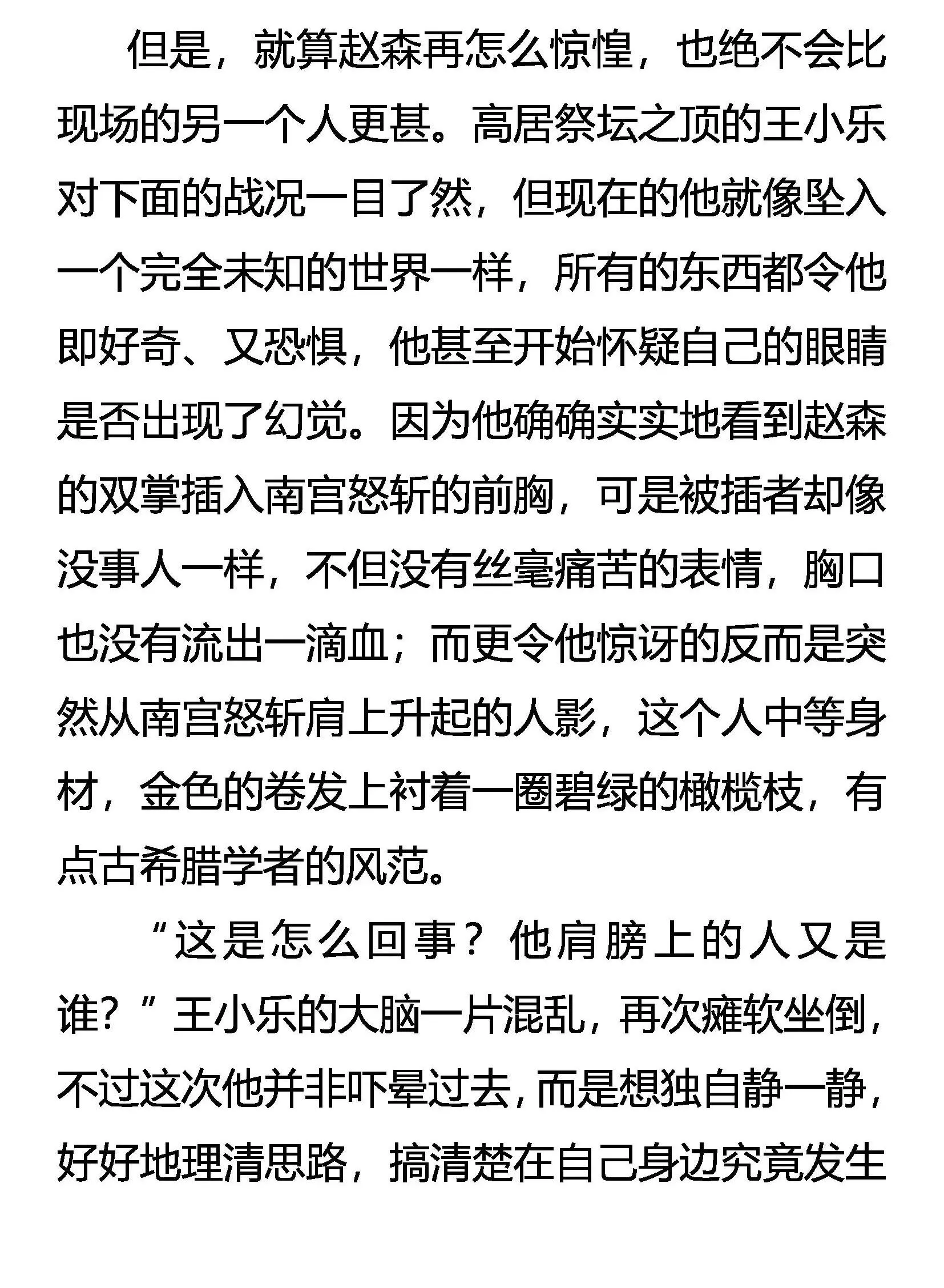 生存 二分之一的抉择 第14页
