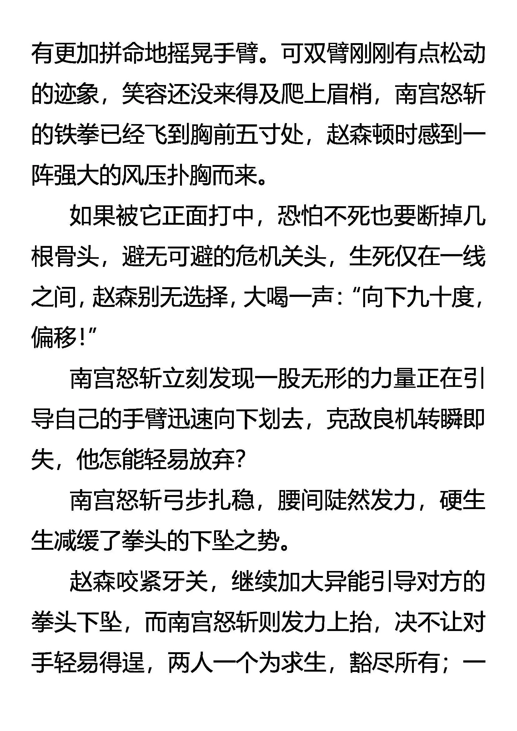 生存 二分之一的抉择 第16页