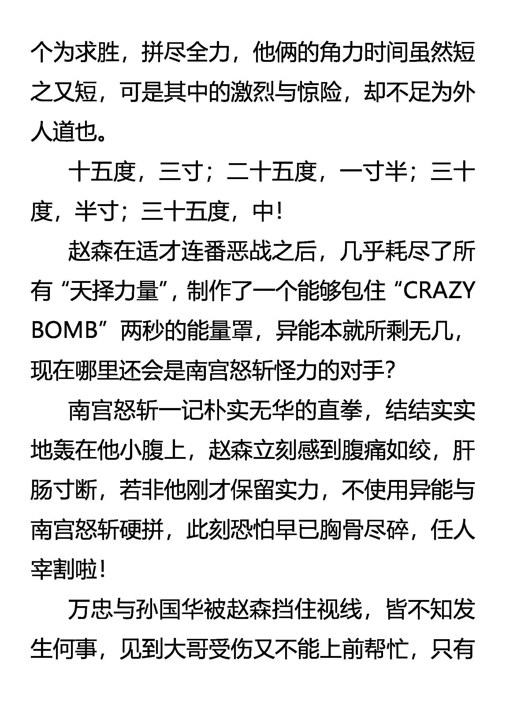 生存 二分之一的抉择 第17页