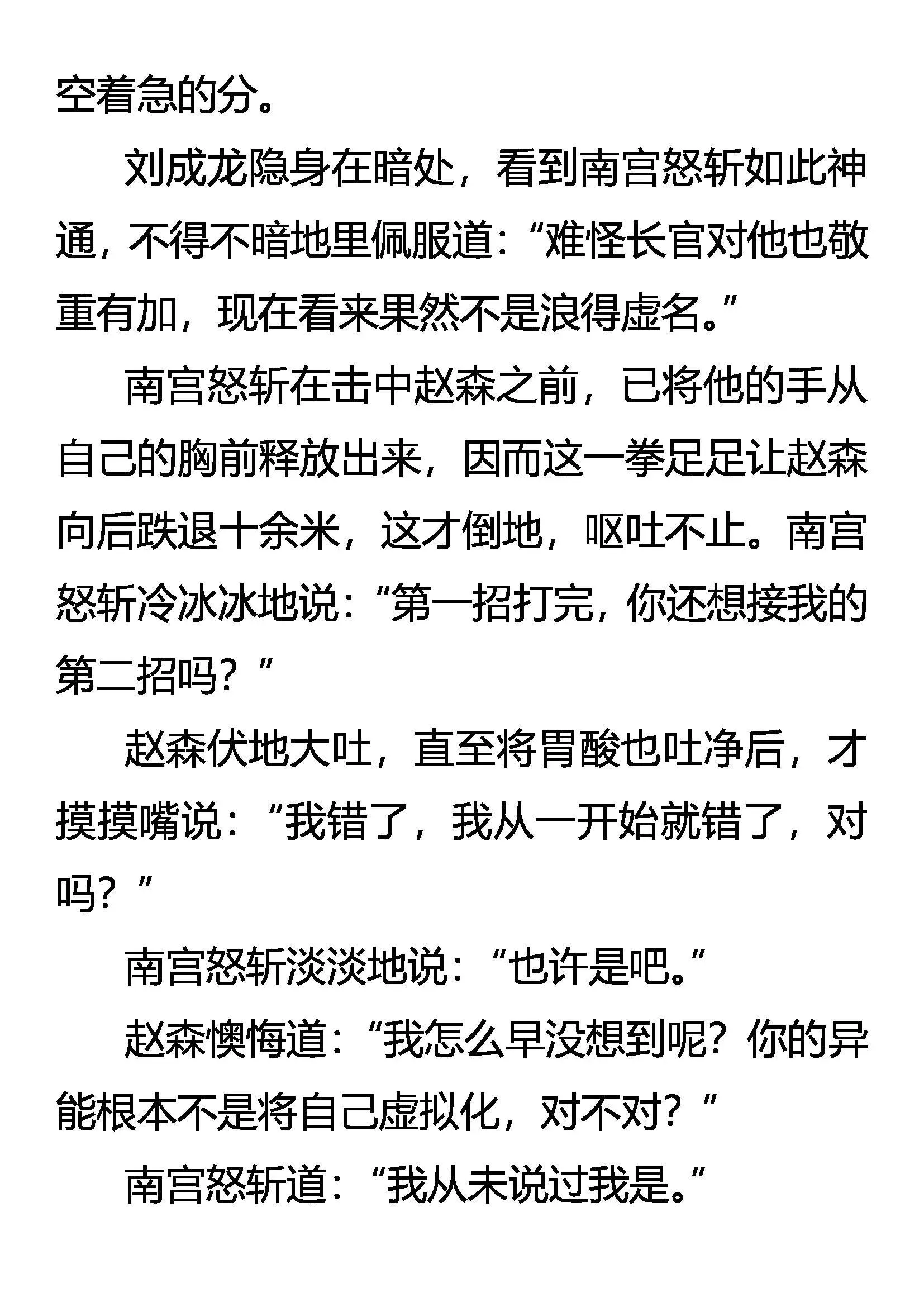 生存 二分之一的抉择 第18页