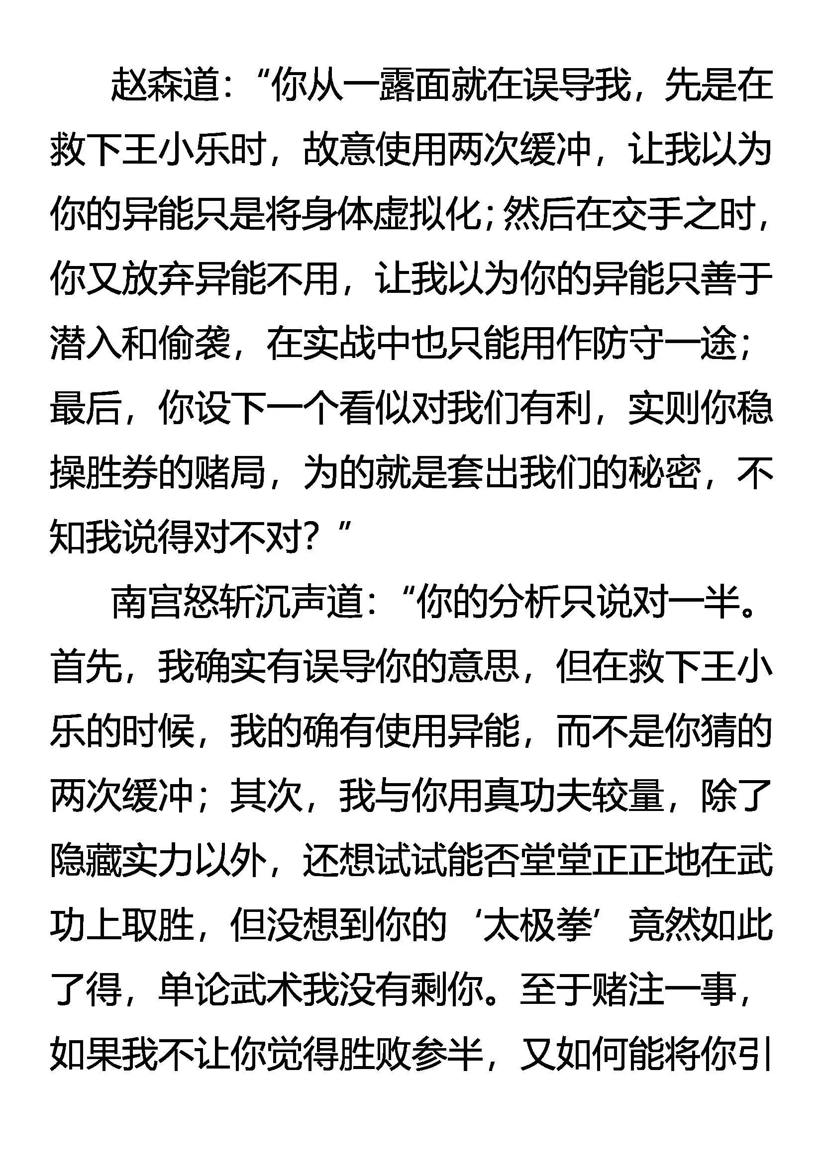 生存 二分之一的抉择 第19页