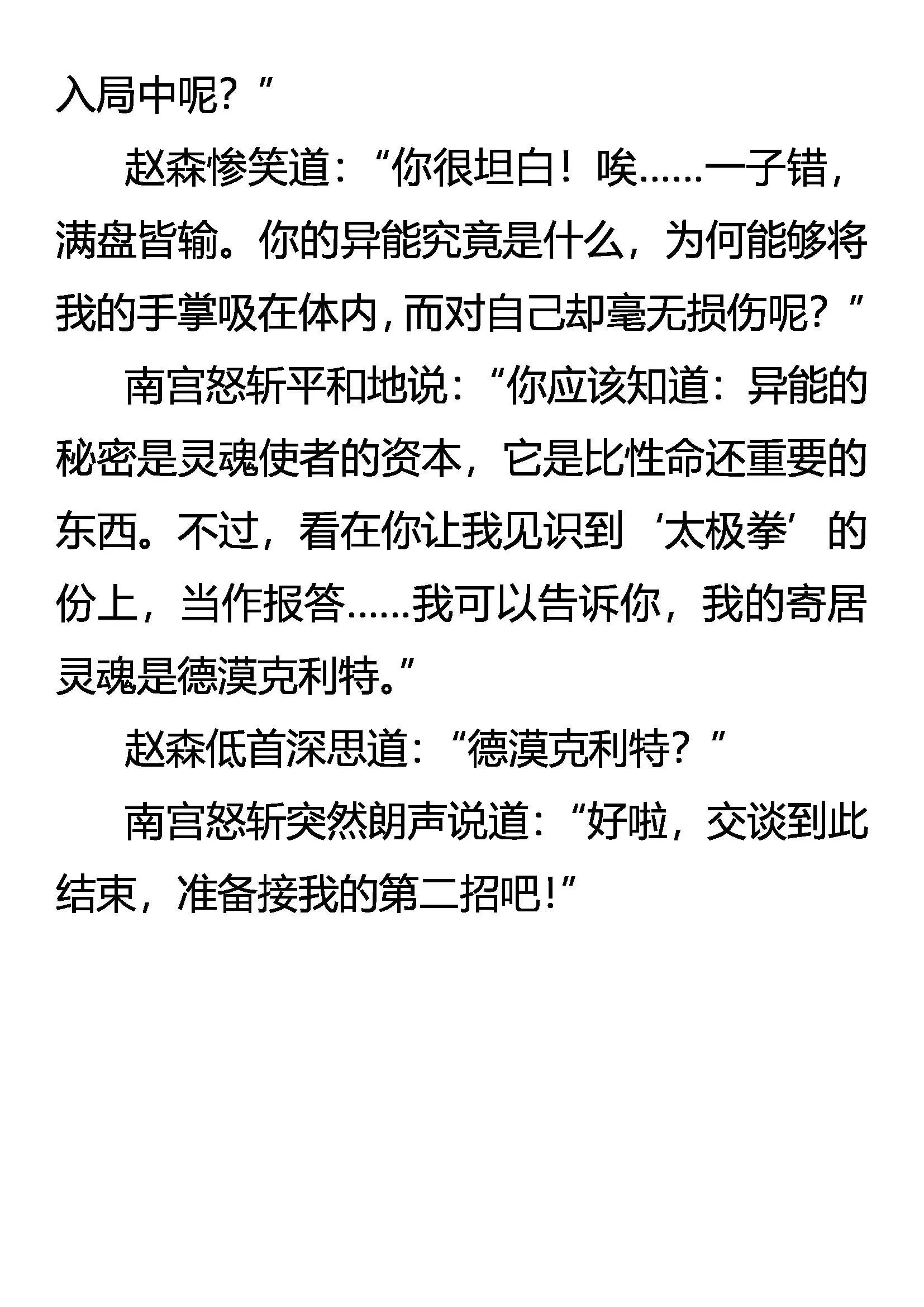 生存 二分之一的抉择 第20页