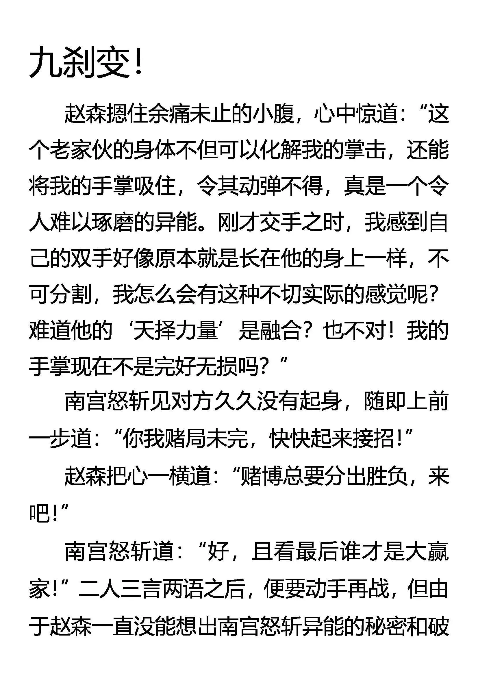 生存 二分之一的抉择 第23页