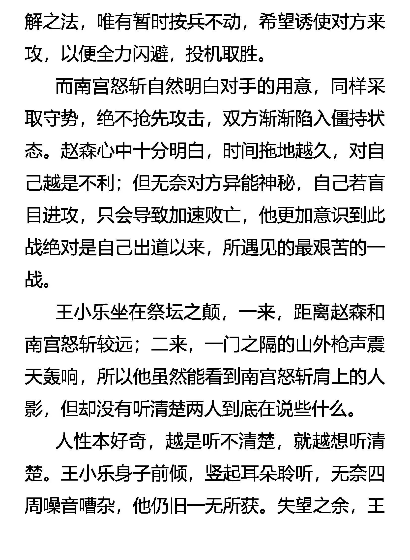 九刹变 第2页