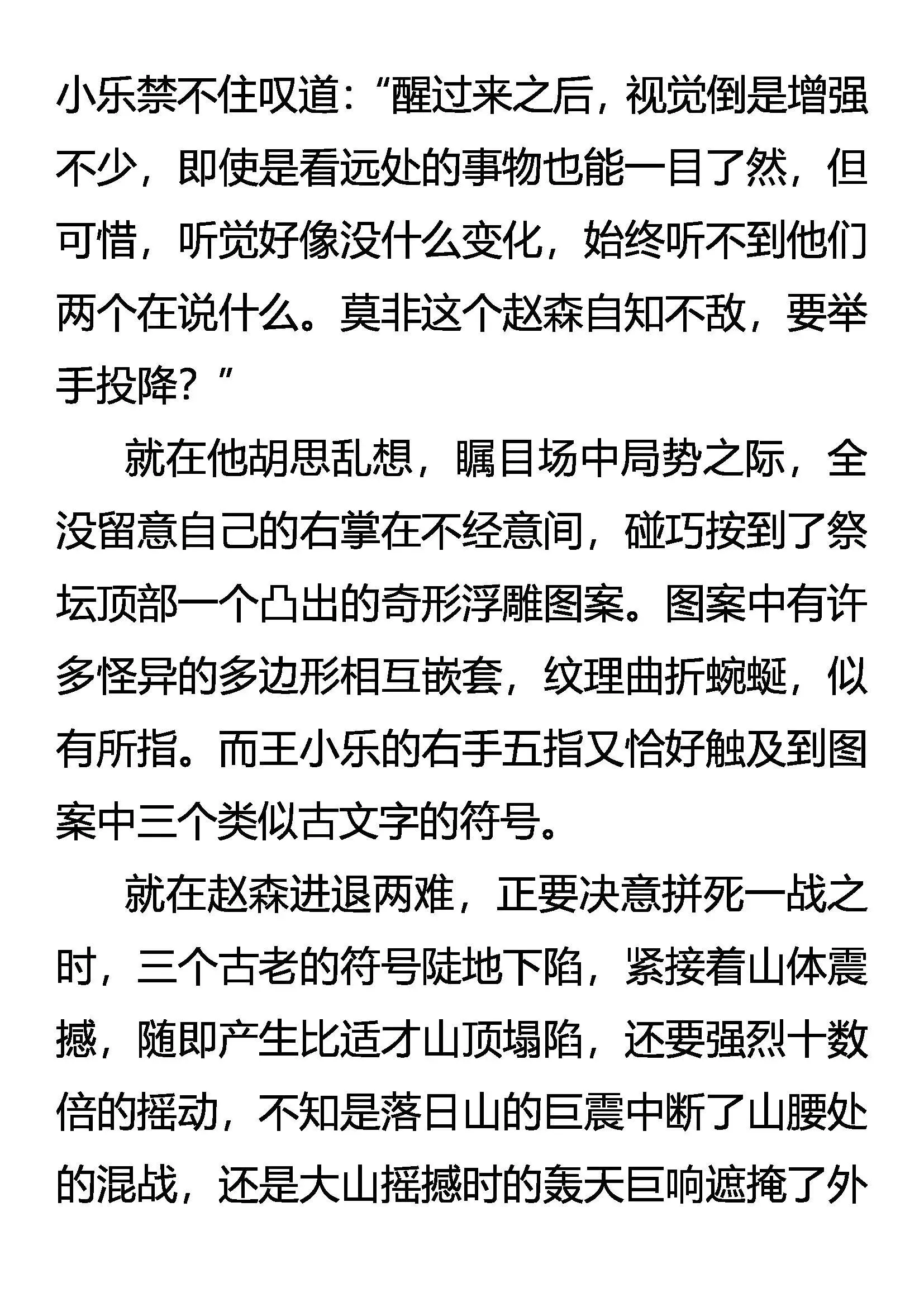 九刹变 第3页