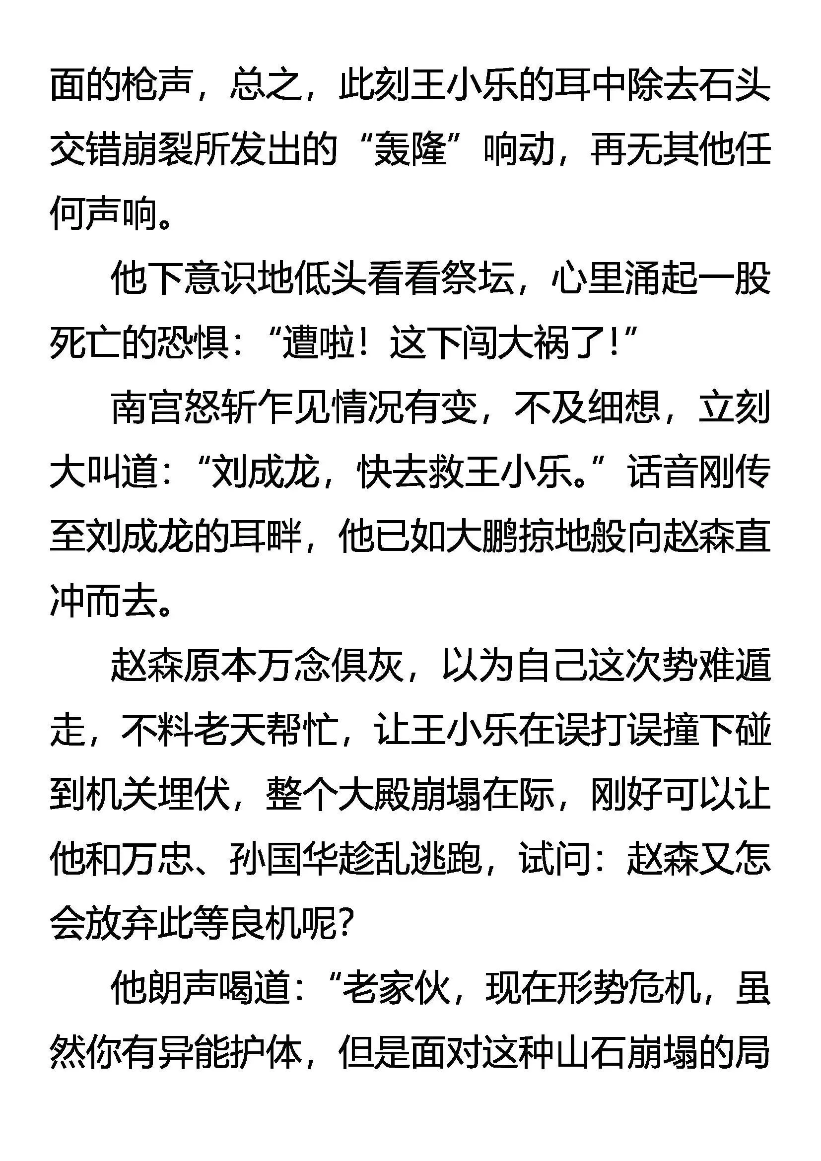 九刹变 第4页