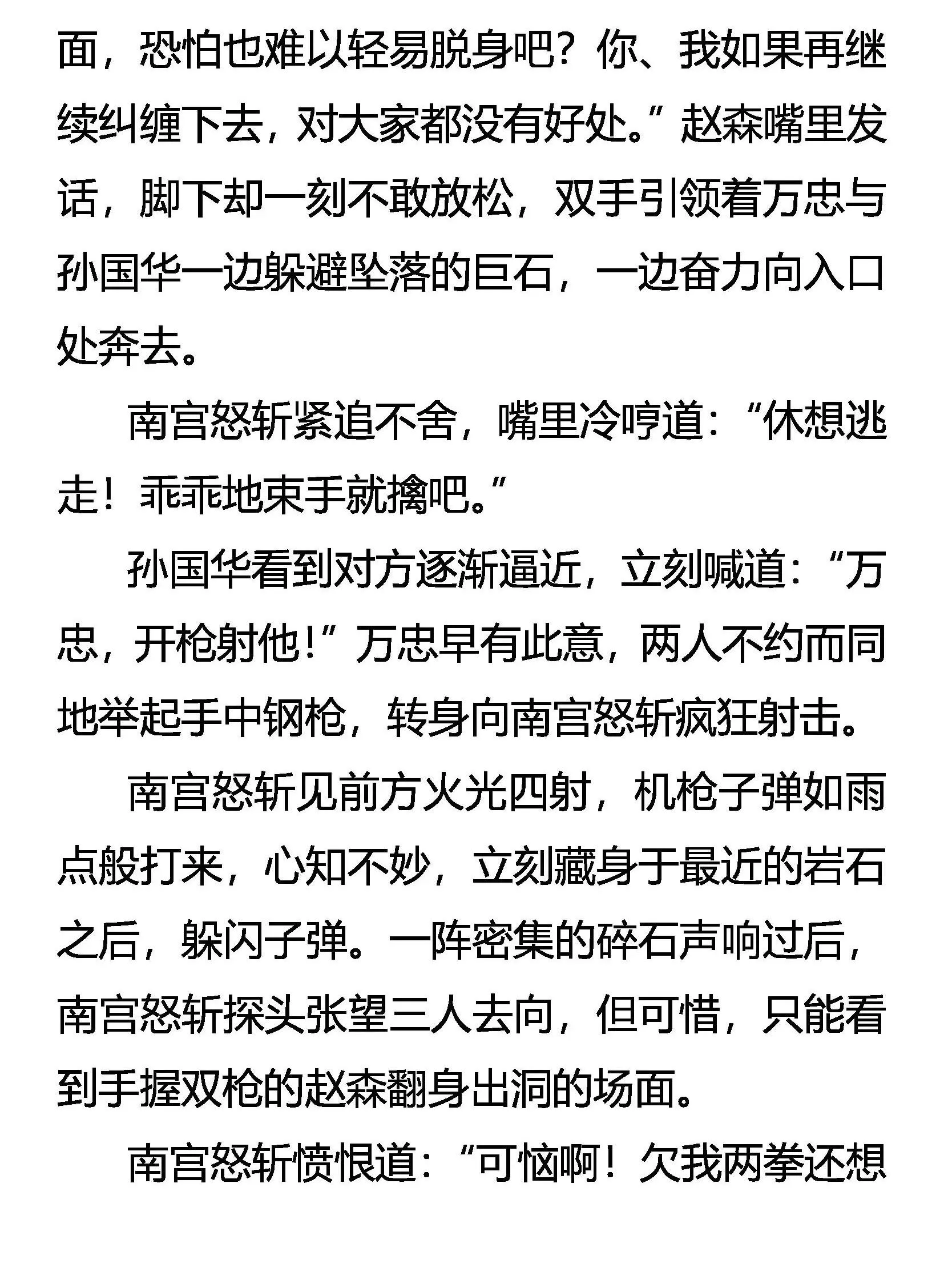 九刹变 第5页