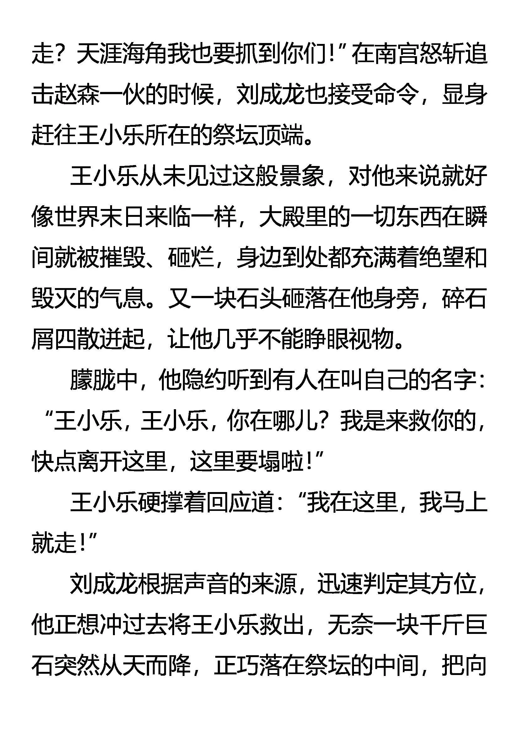 九刹变 第6页