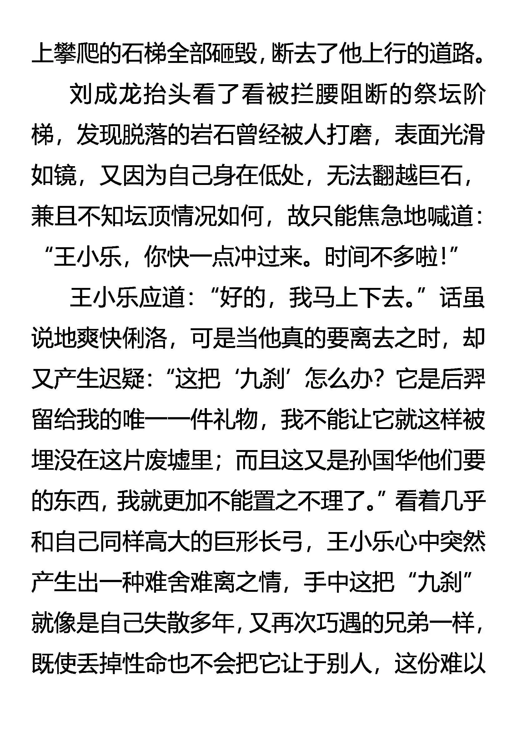 九刹变 第7页