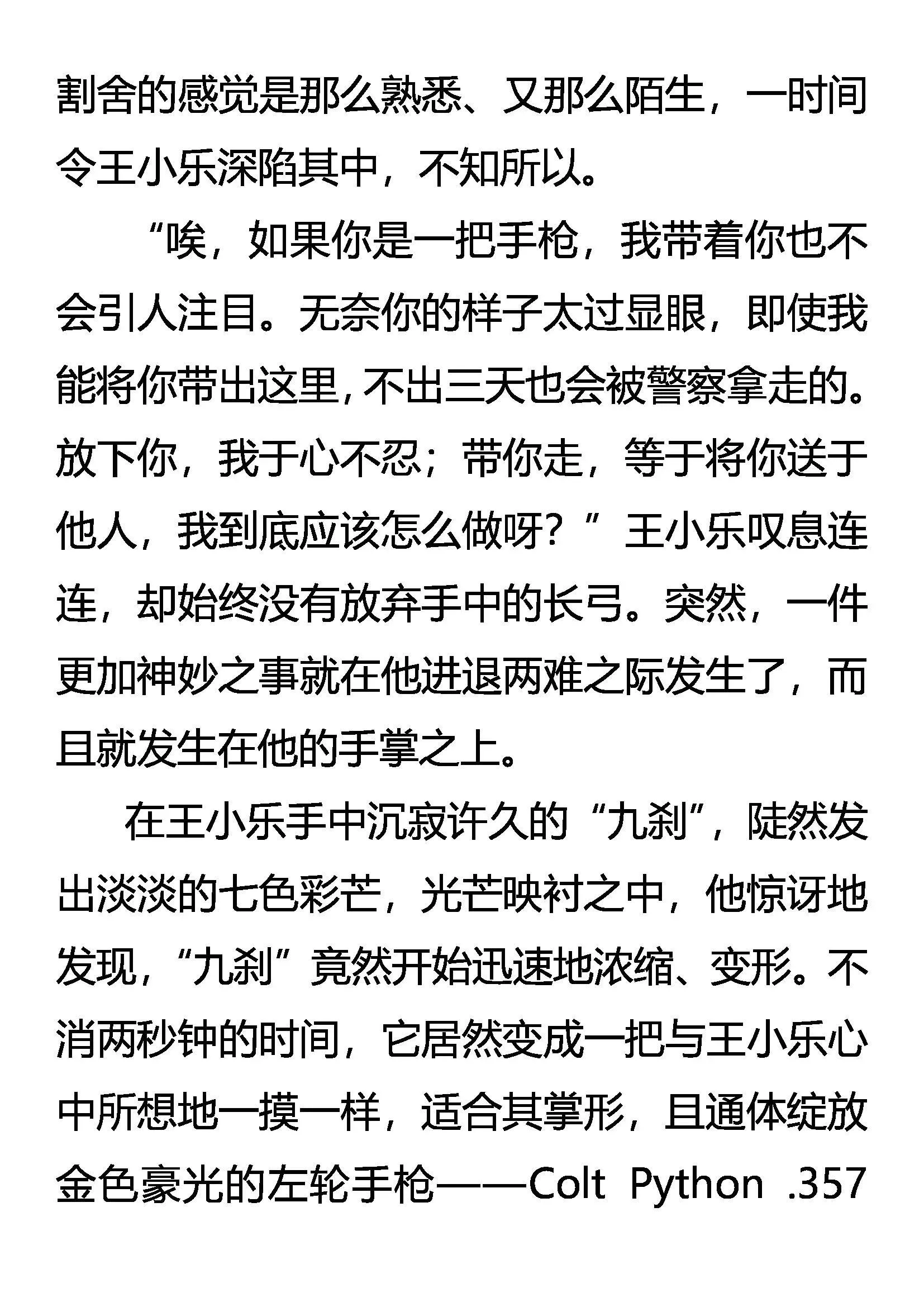 九刹变 第8页