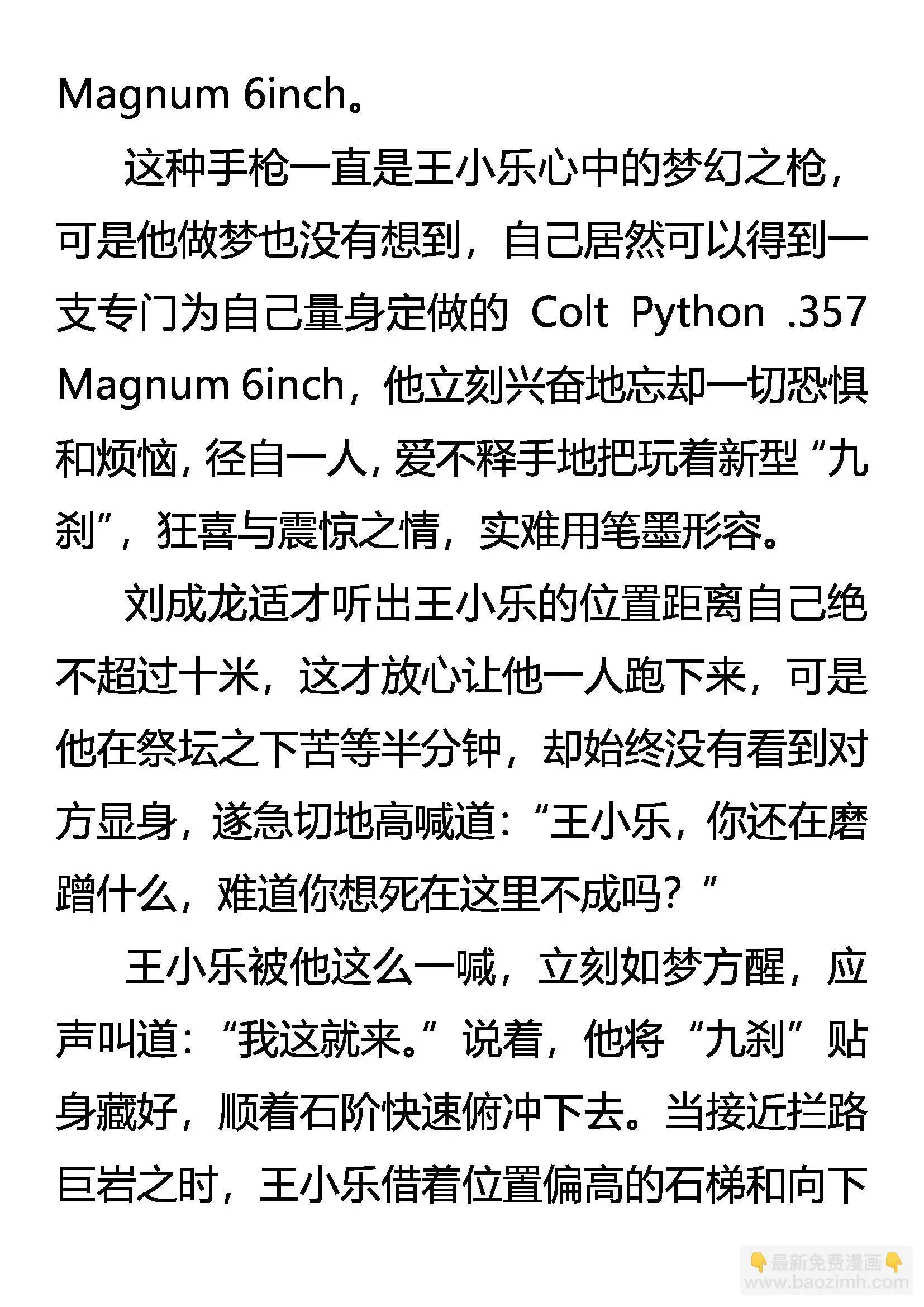 九刹变 第9页