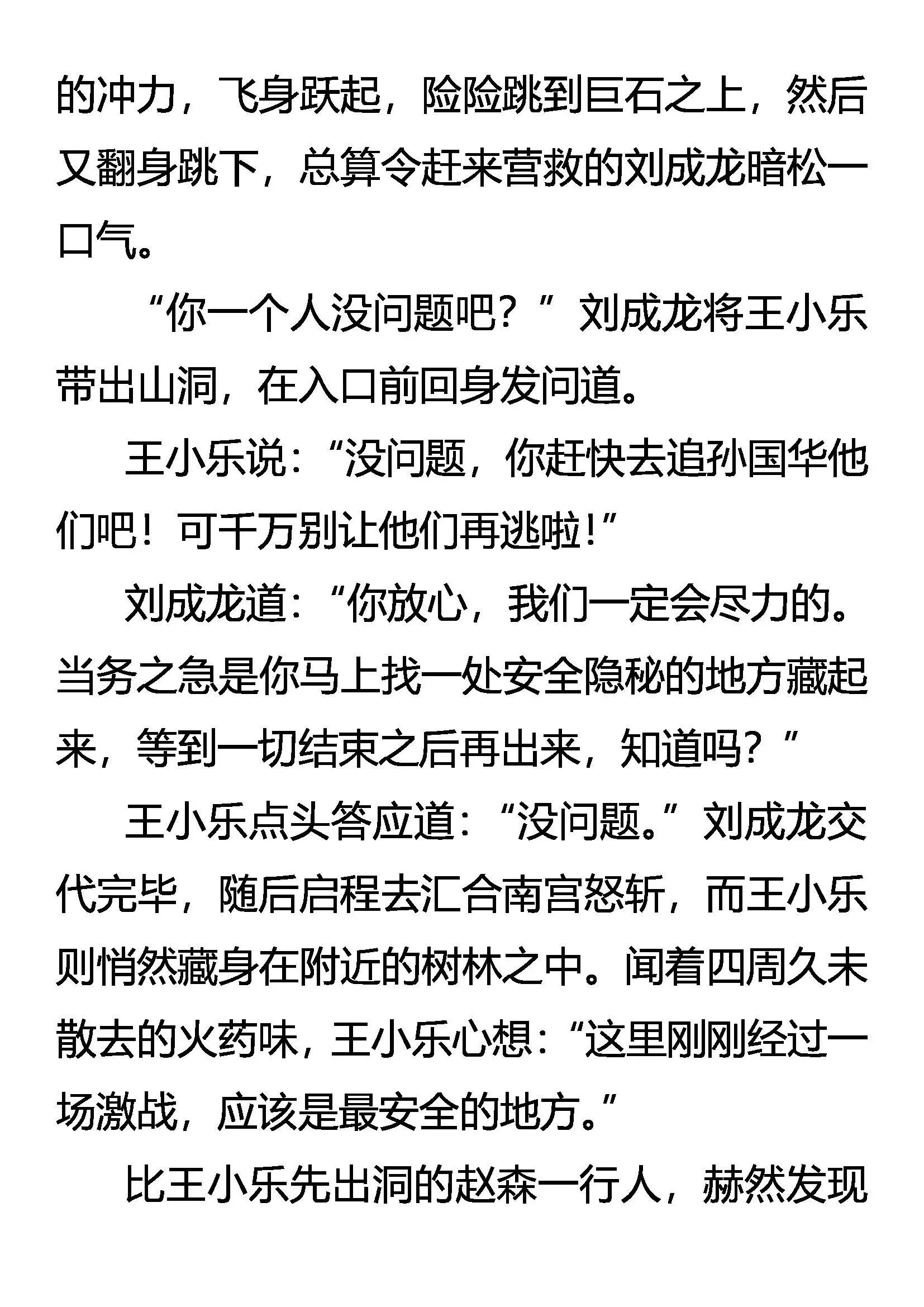 九刹变 第10页