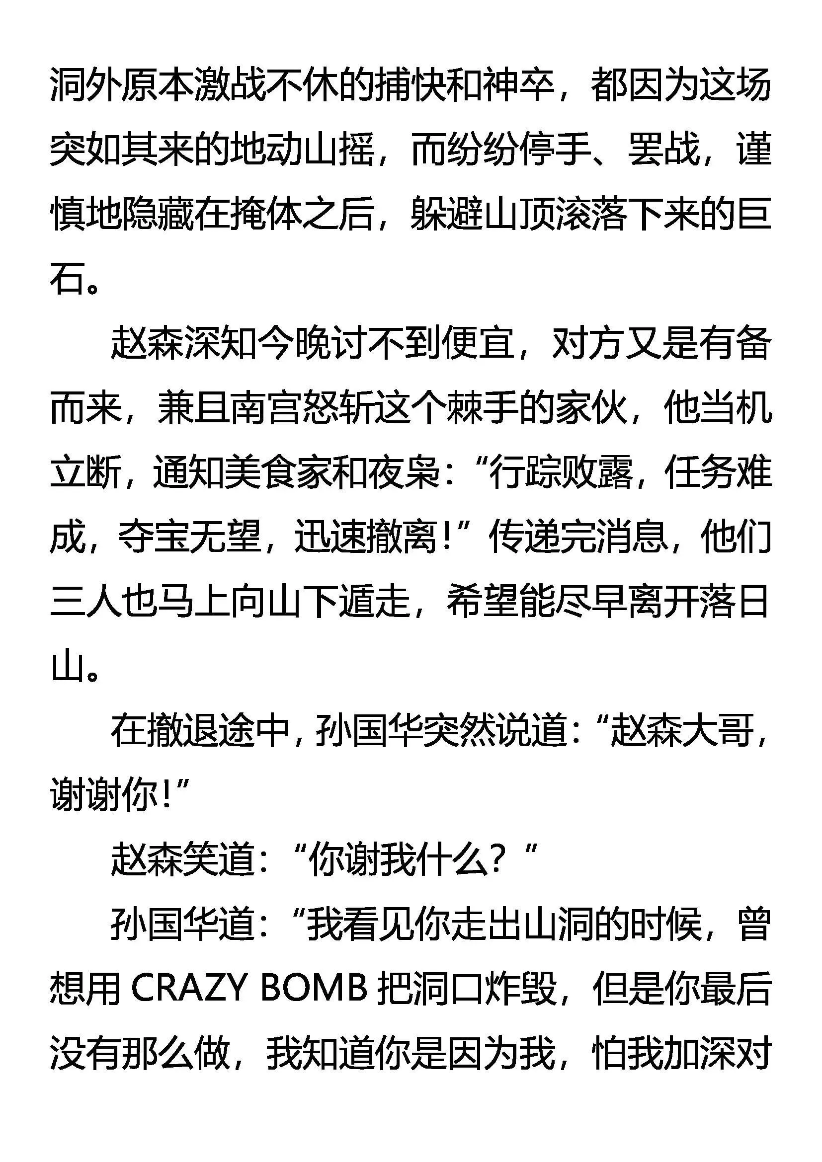九刹变 第11页