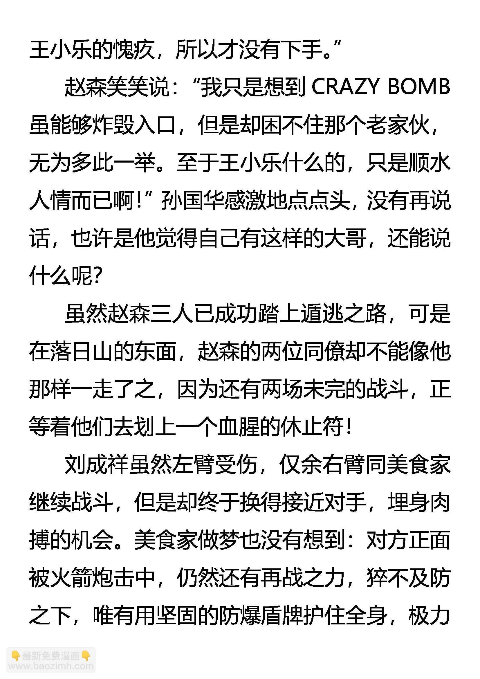 九刹变 第12页
