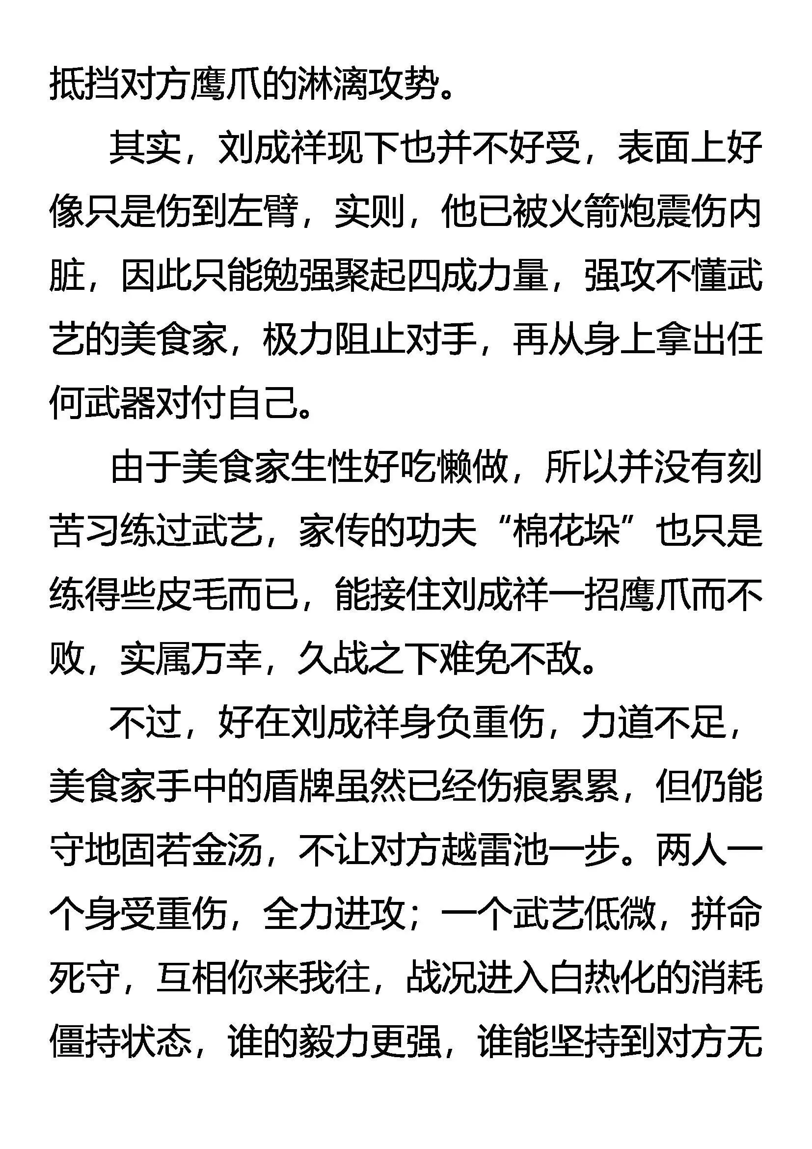 九刹变 第13页