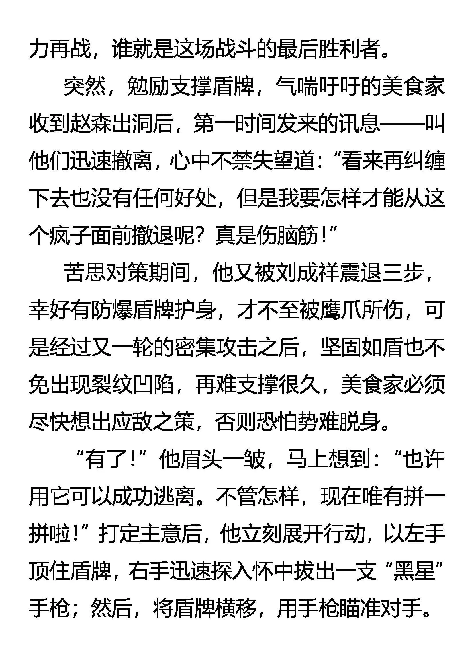 九刹变 第14页