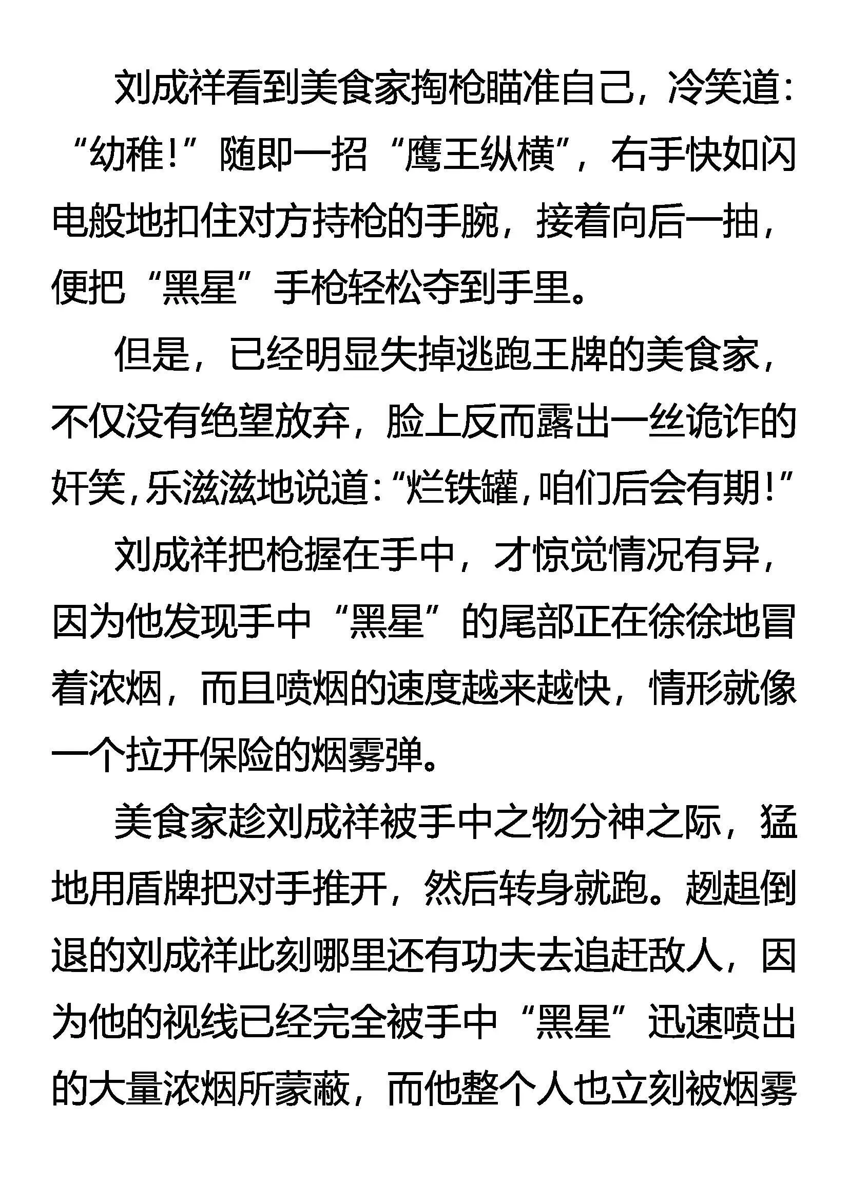 九刹变 第15页