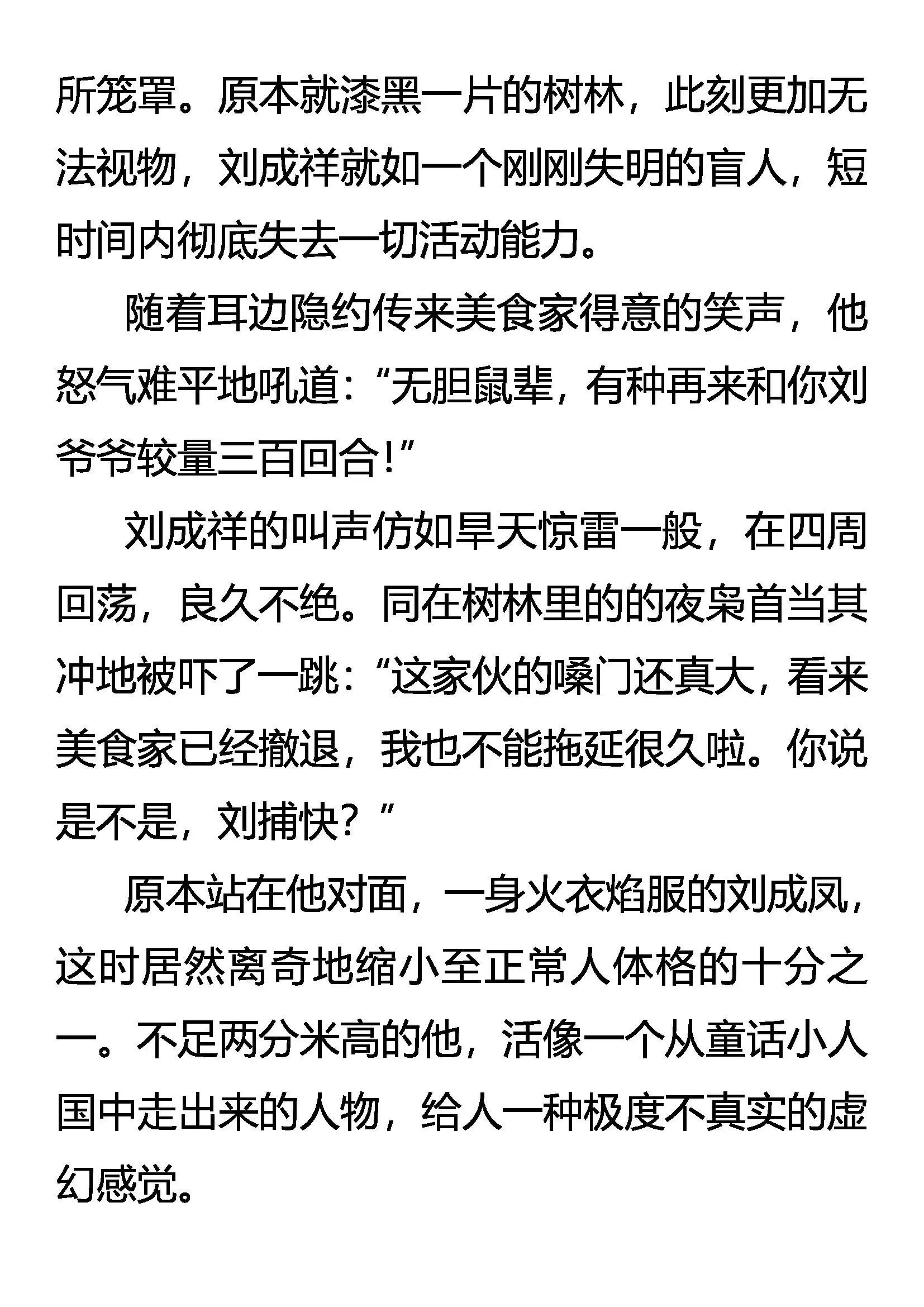 九刹变 第16页