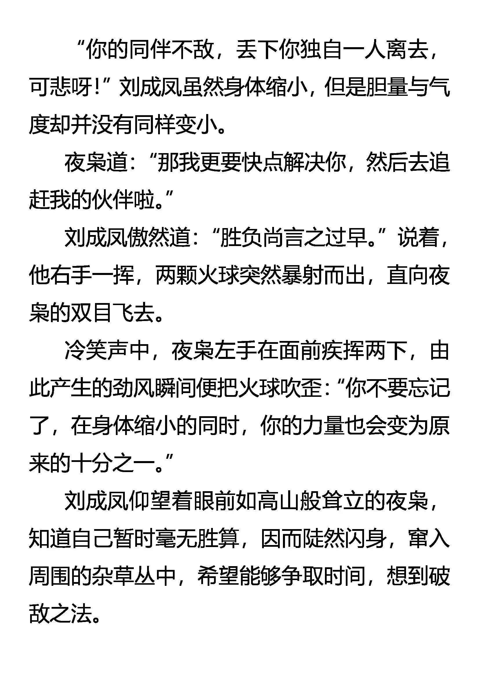 九刹变 第17页