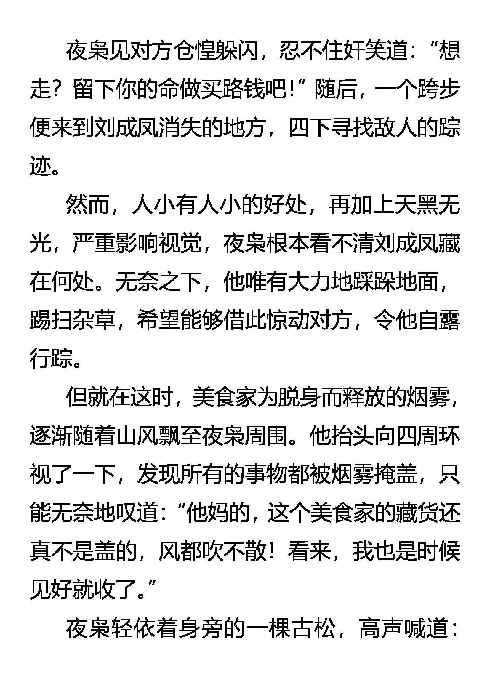 九刹变 第18页