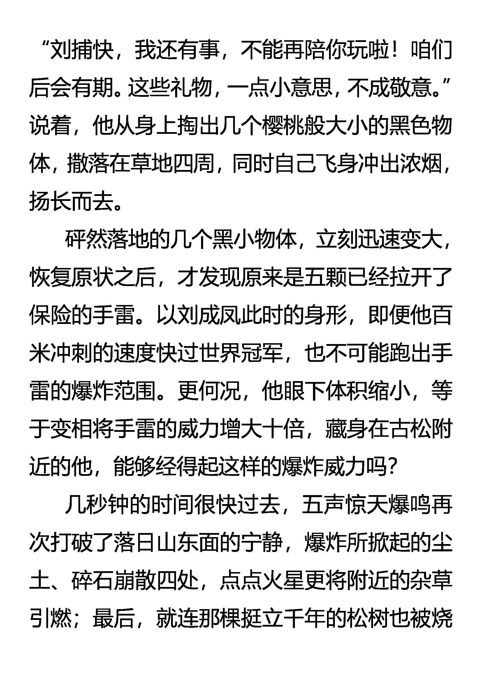 九刹变 第19页