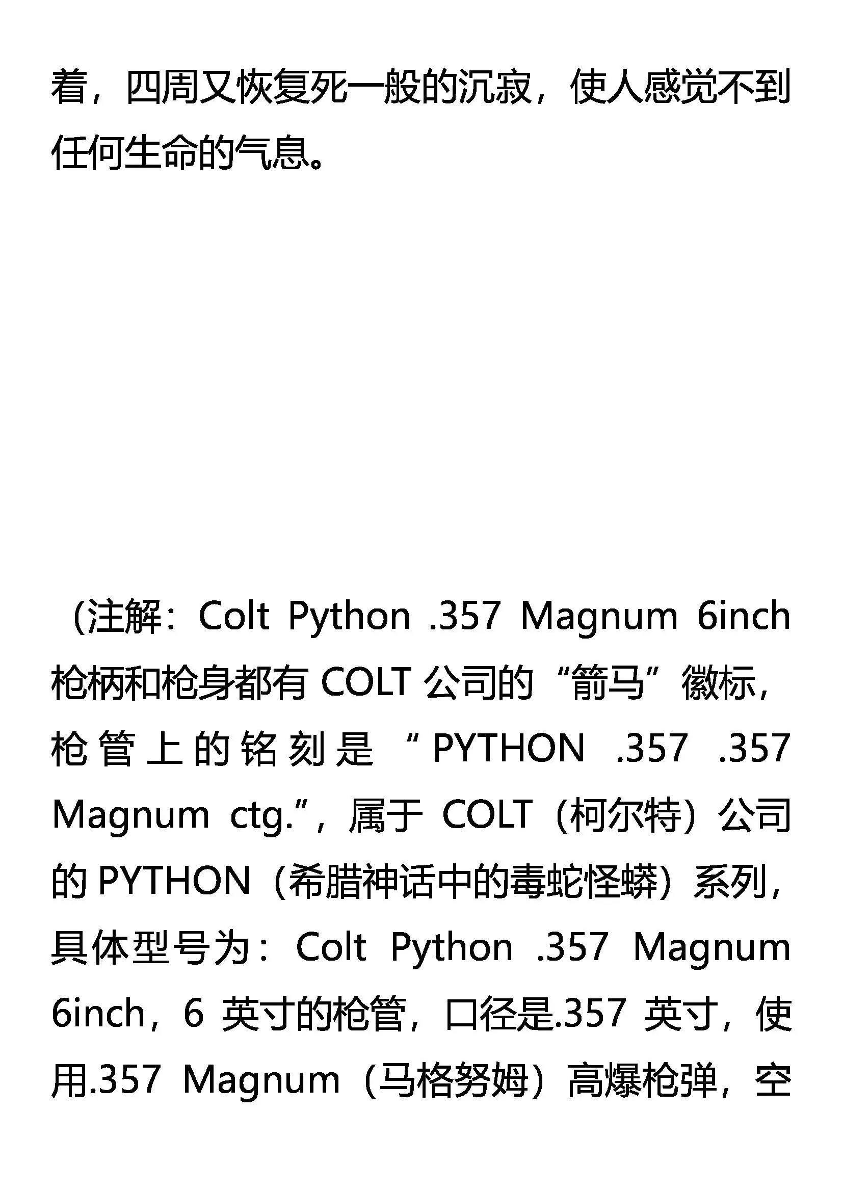 九刹变 第20页