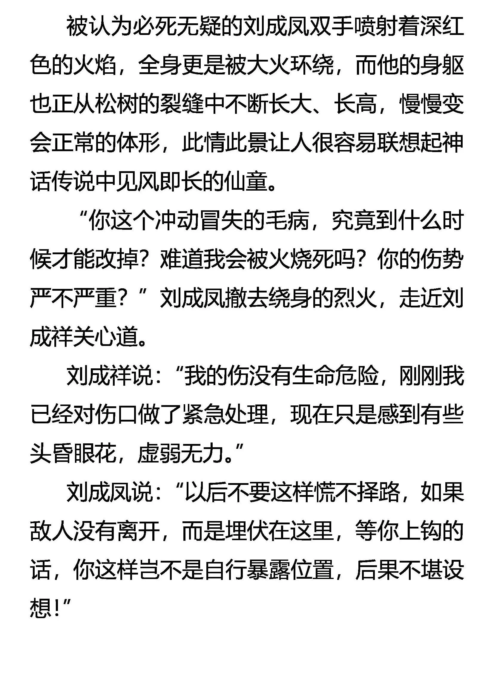 九刹变 第23页