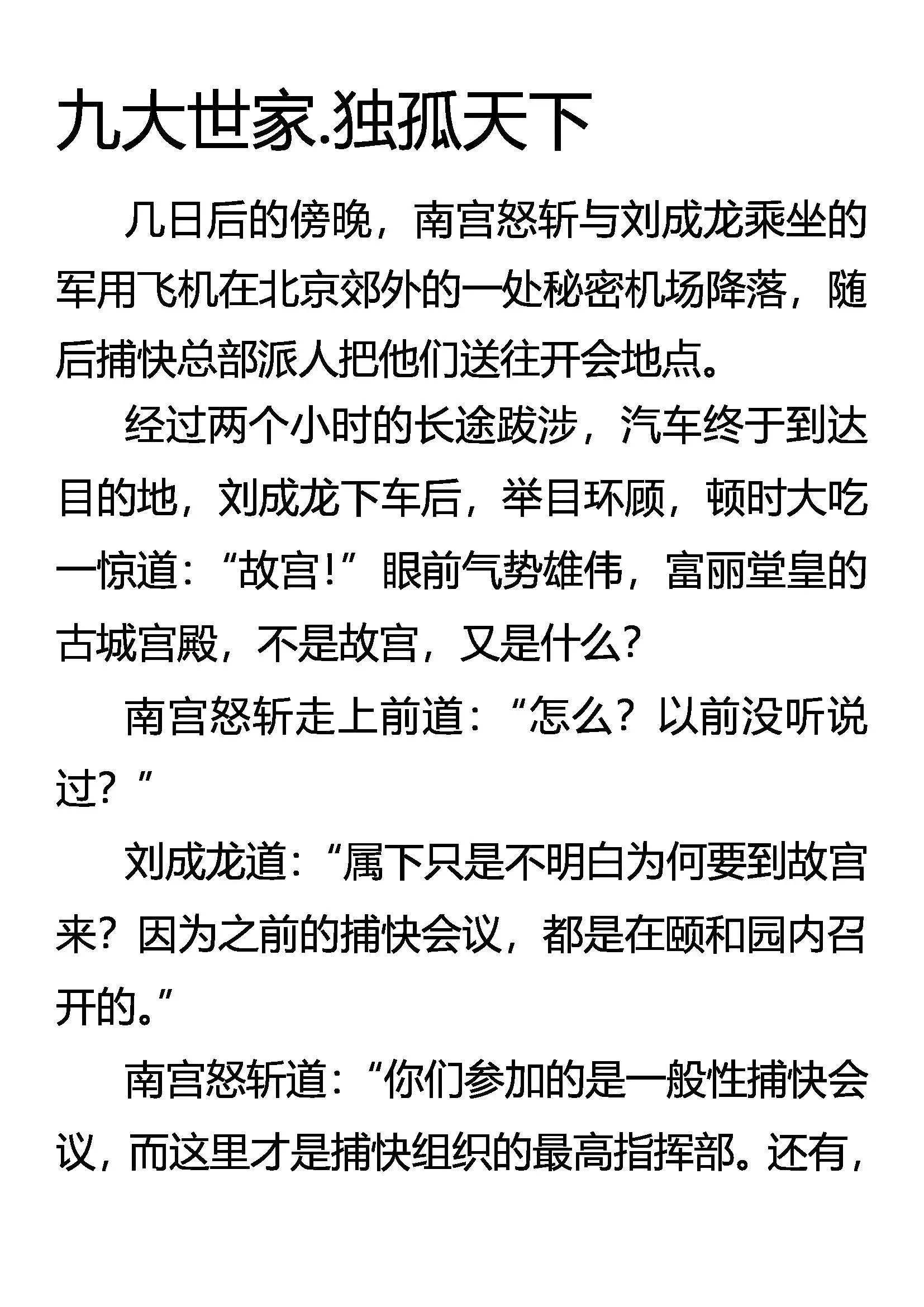 九大世家 独孤天下 第1页