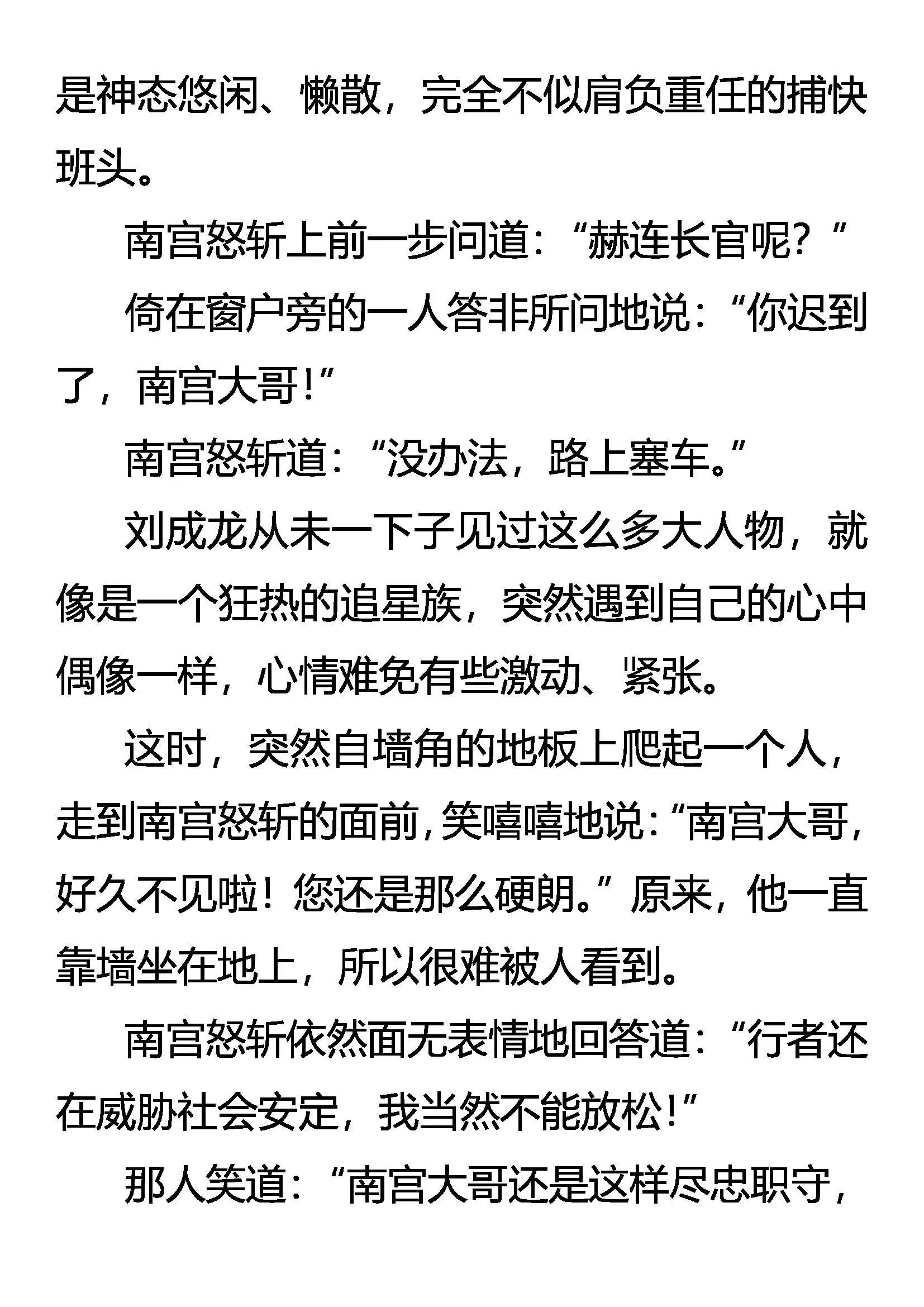 九大世家 独孤天下 第3页
