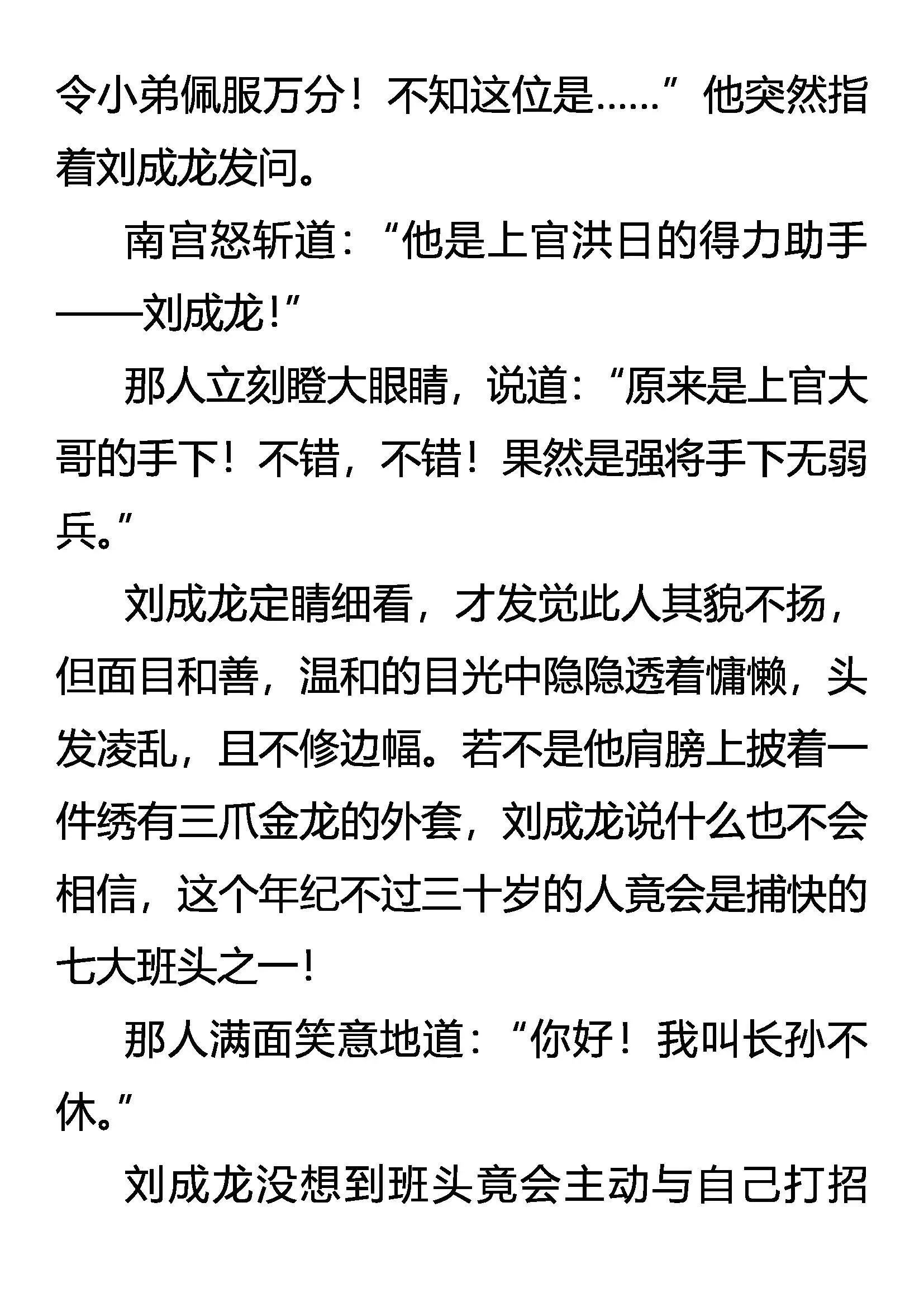 九大世家 独孤天下 第4页