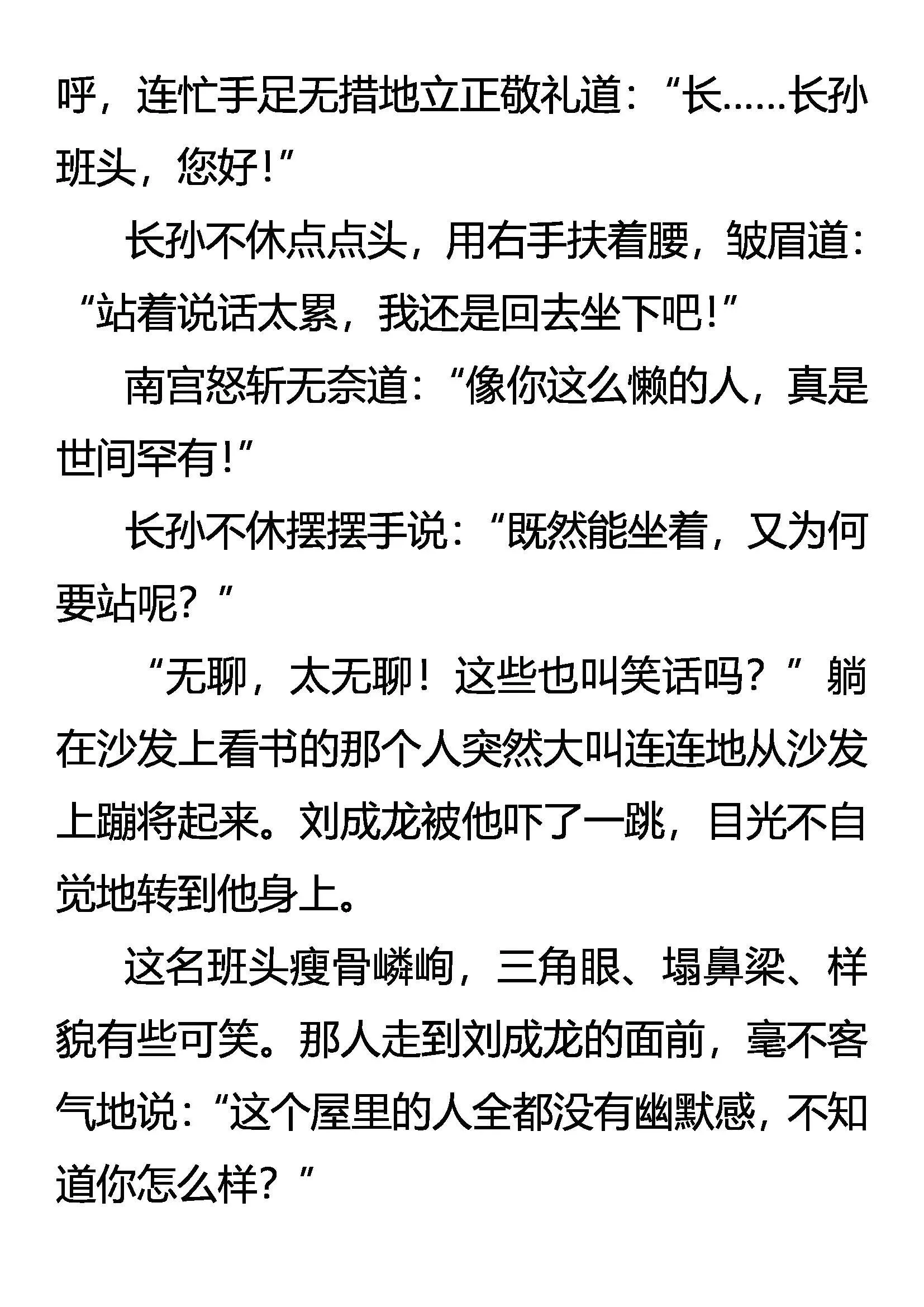 九大世家 独孤天下 第5页