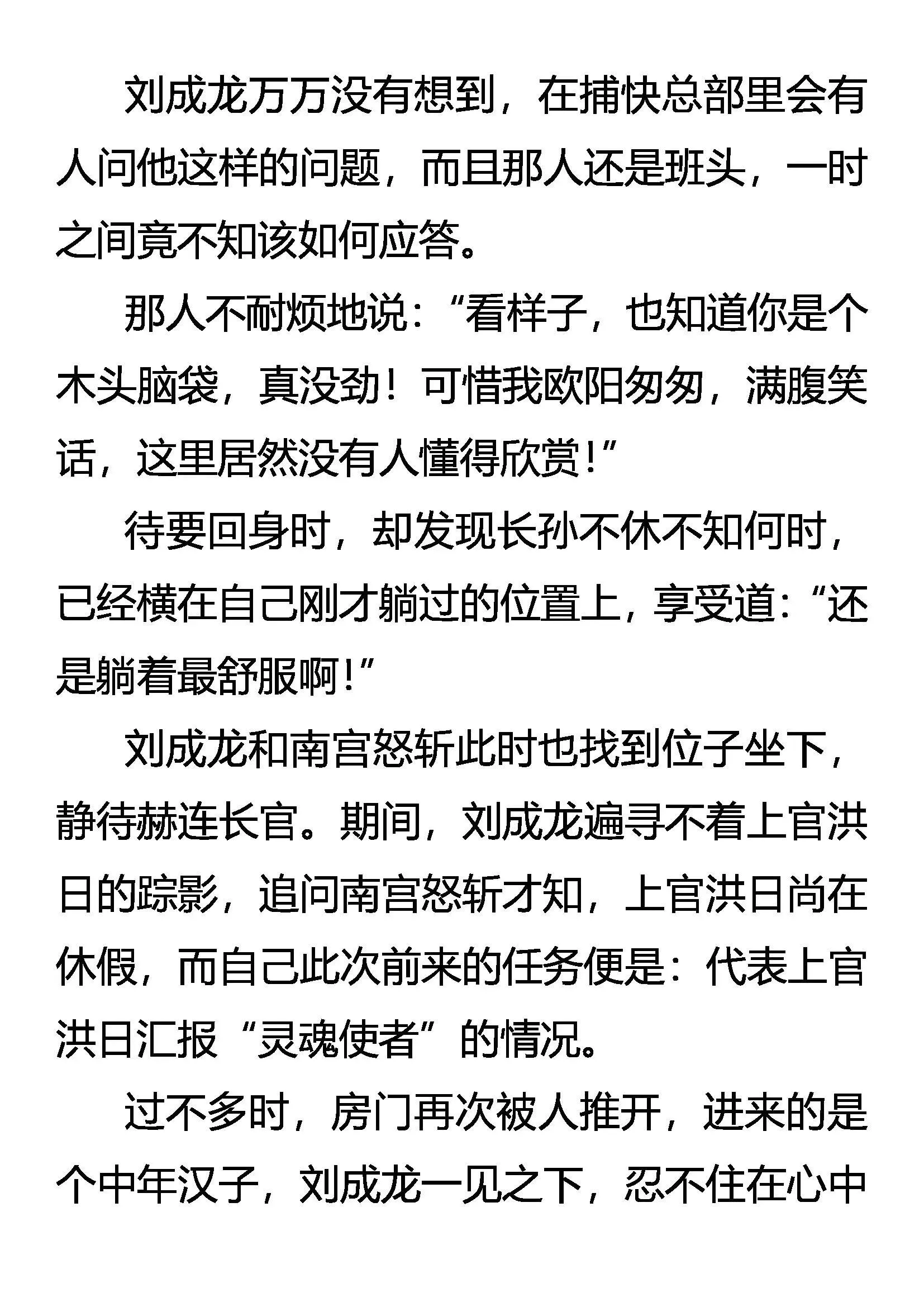 九大世家 独孤天下 第6页