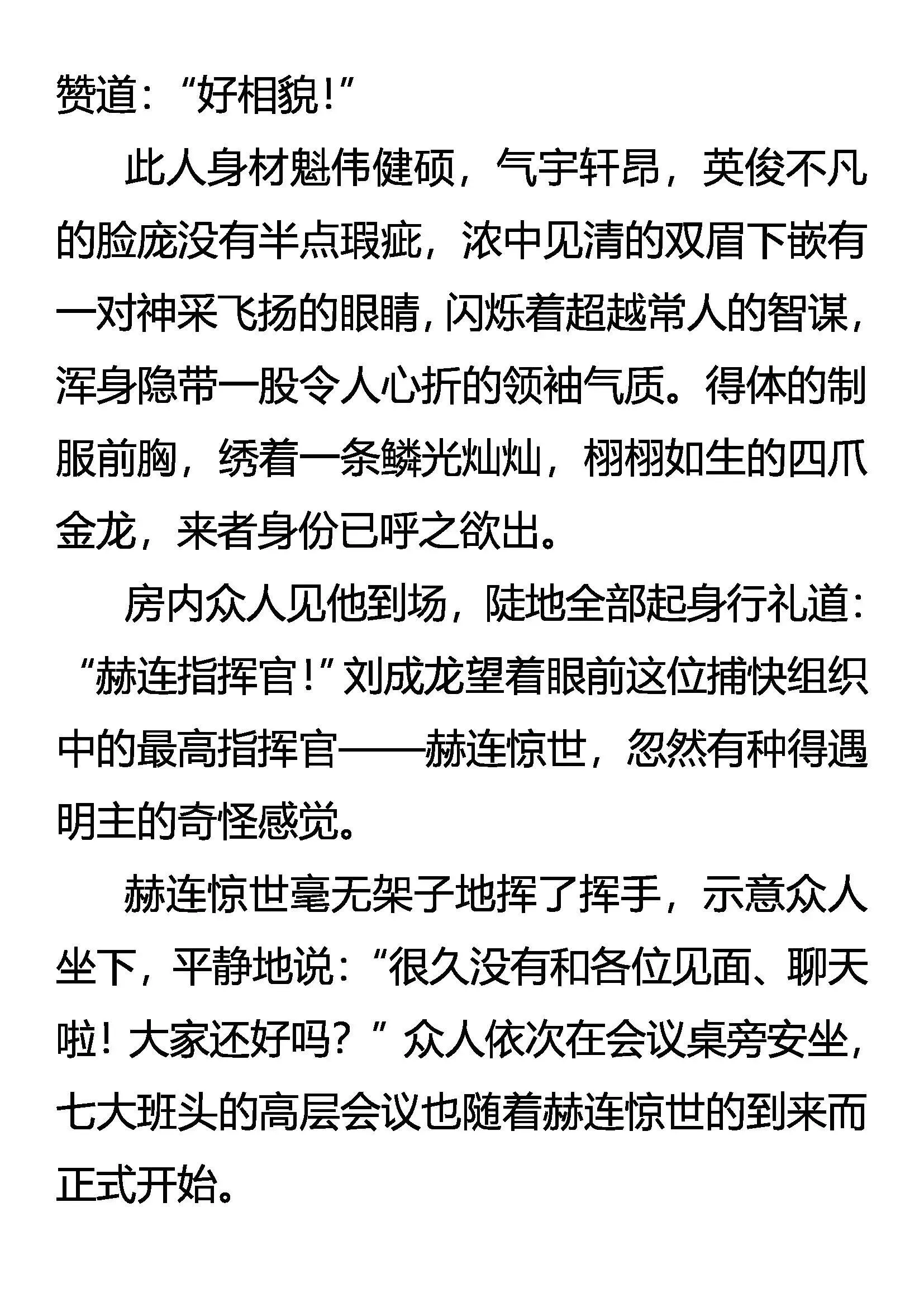 九大世家 独孤天下 第7页