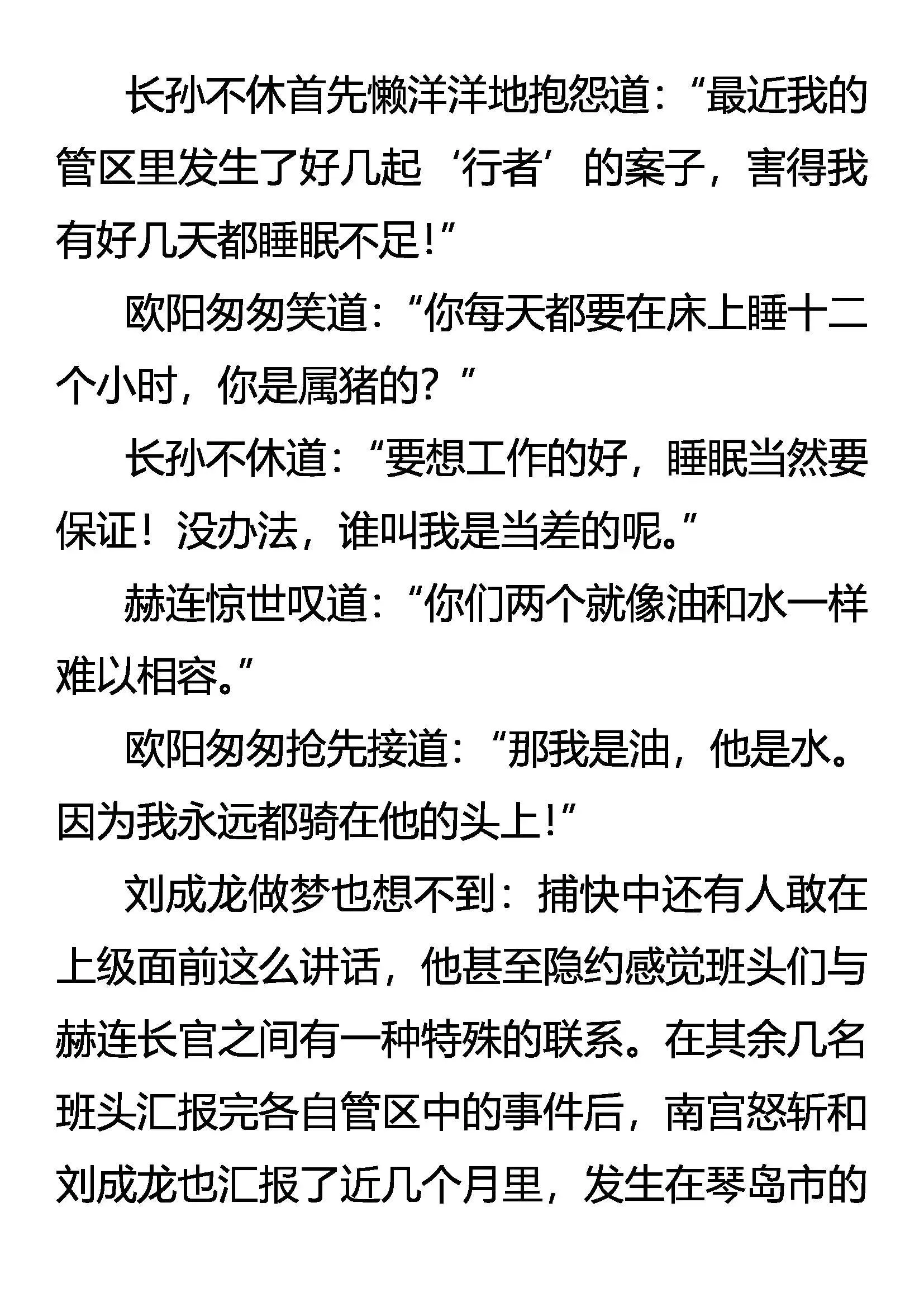 九大世家 独孤天下 第8页