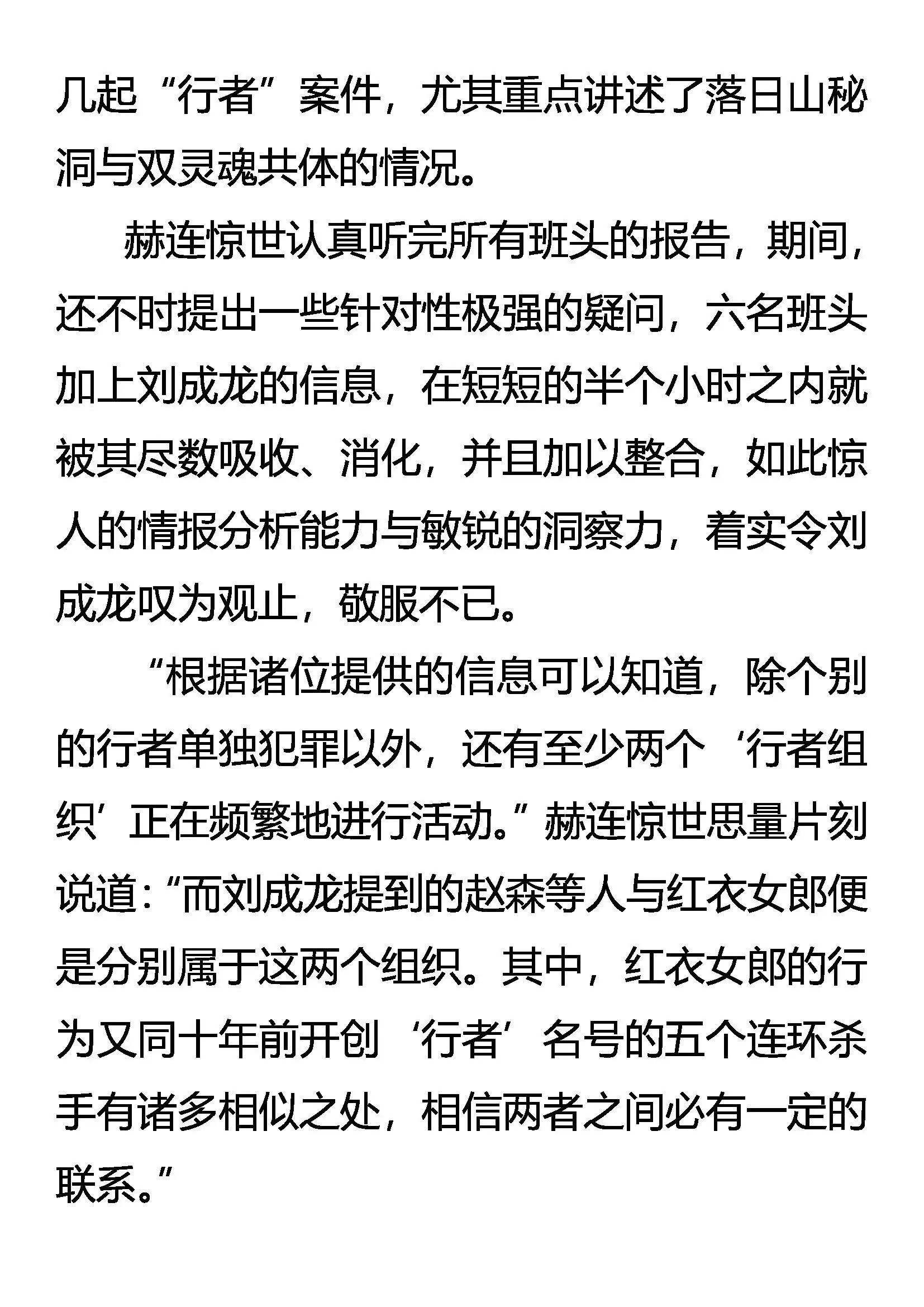 九大世家 独孤天下 第9页