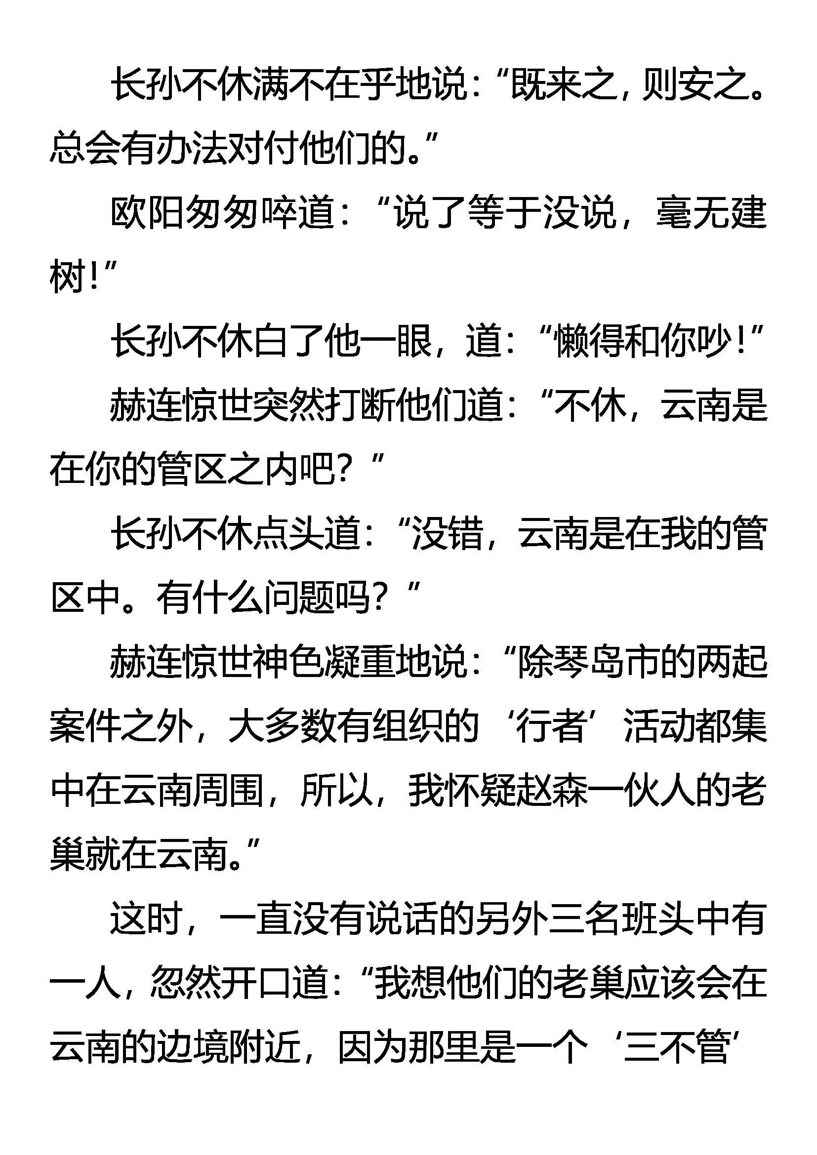 九大世家 独孤天下 第10页