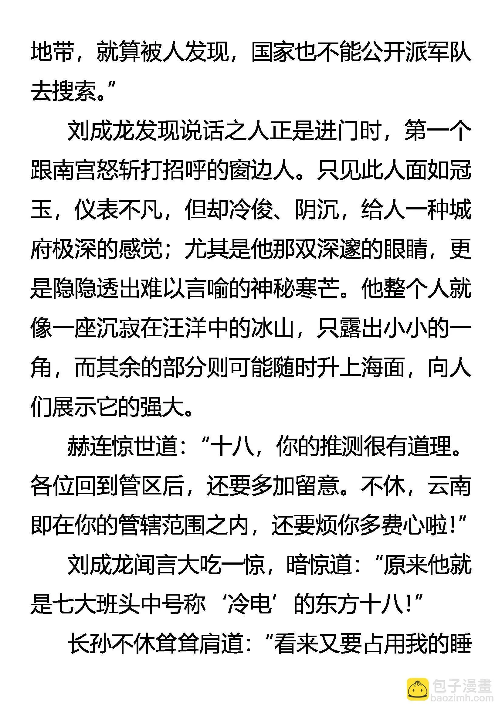 九大世家 独孤天下 第11页