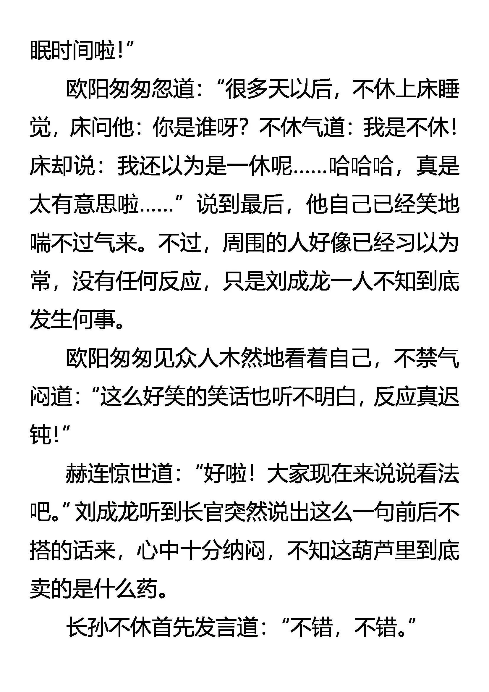九大世家 独孤天下 第12页