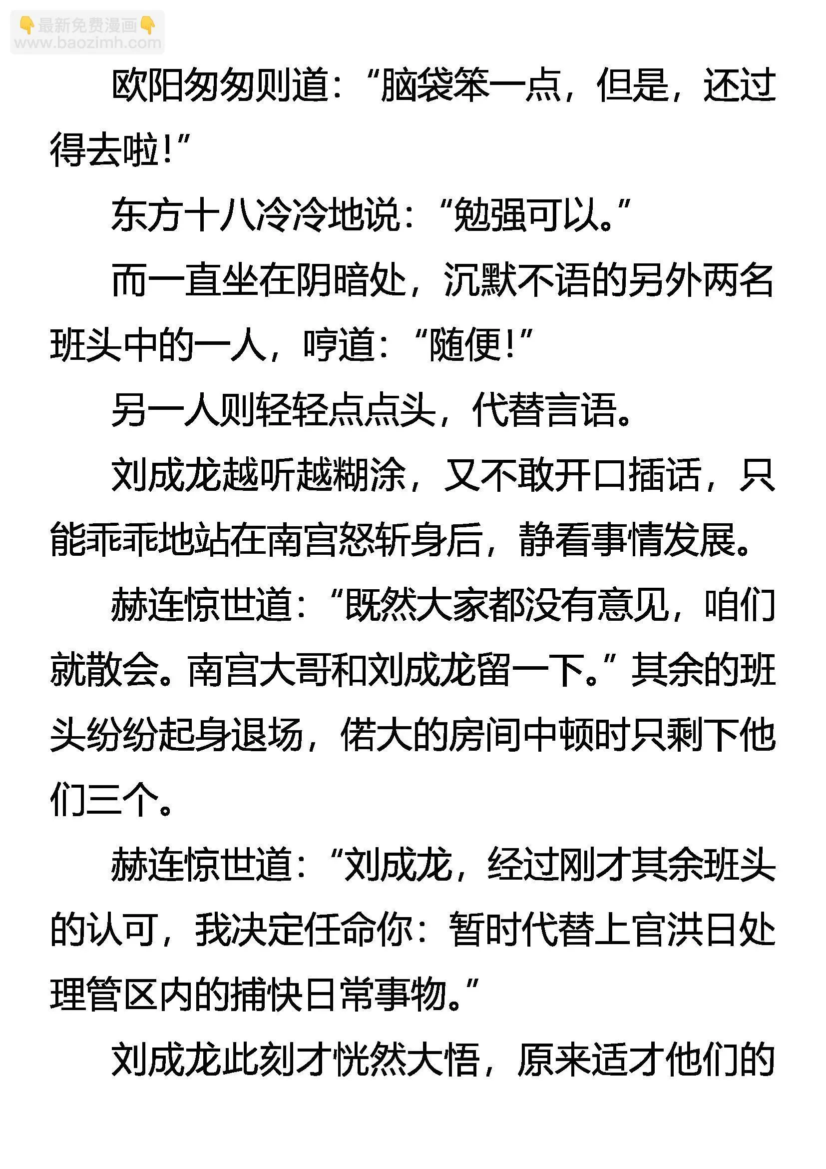 九大世家 独孤天下 第13页