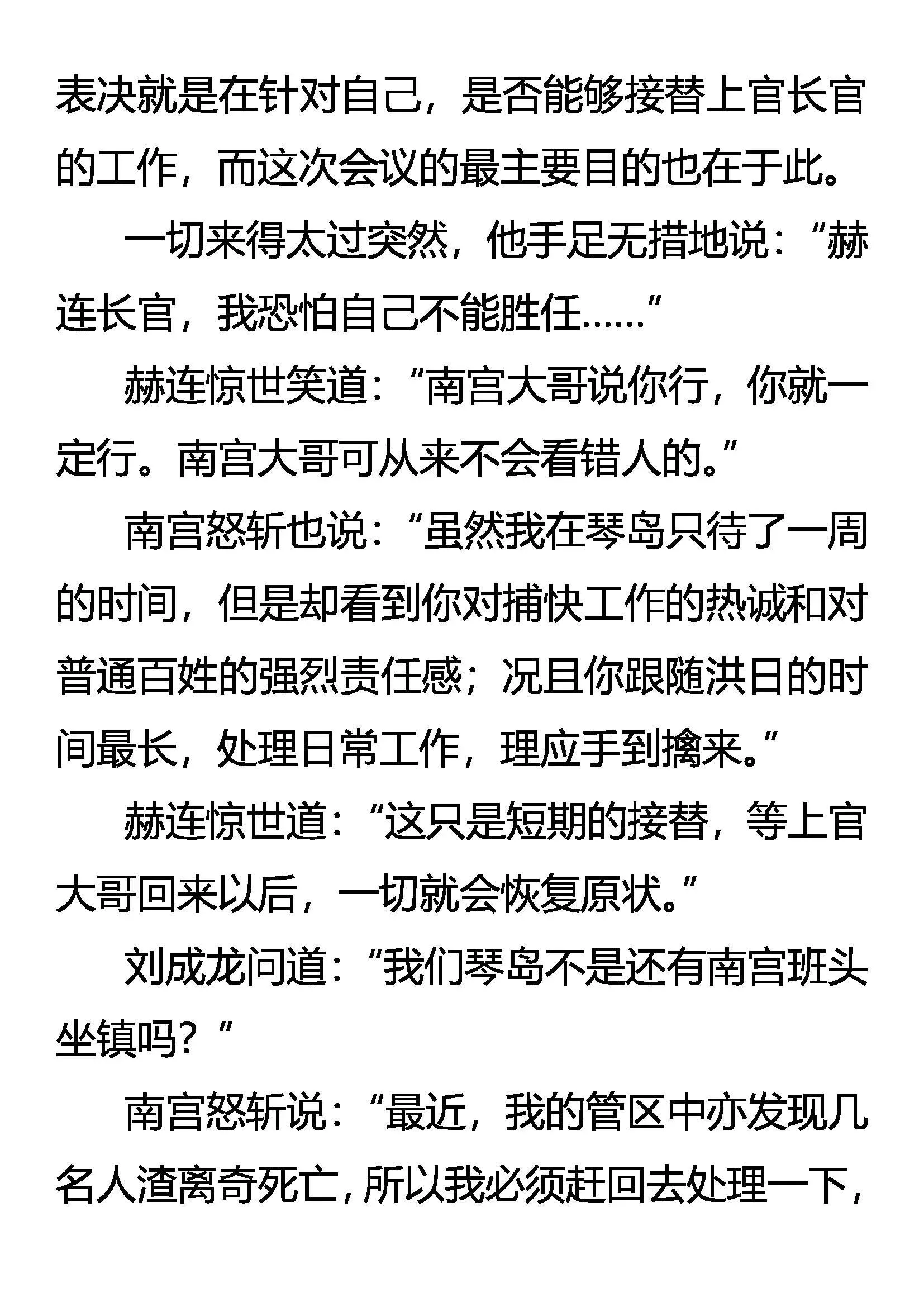 九大世家 独孤天下 第14页