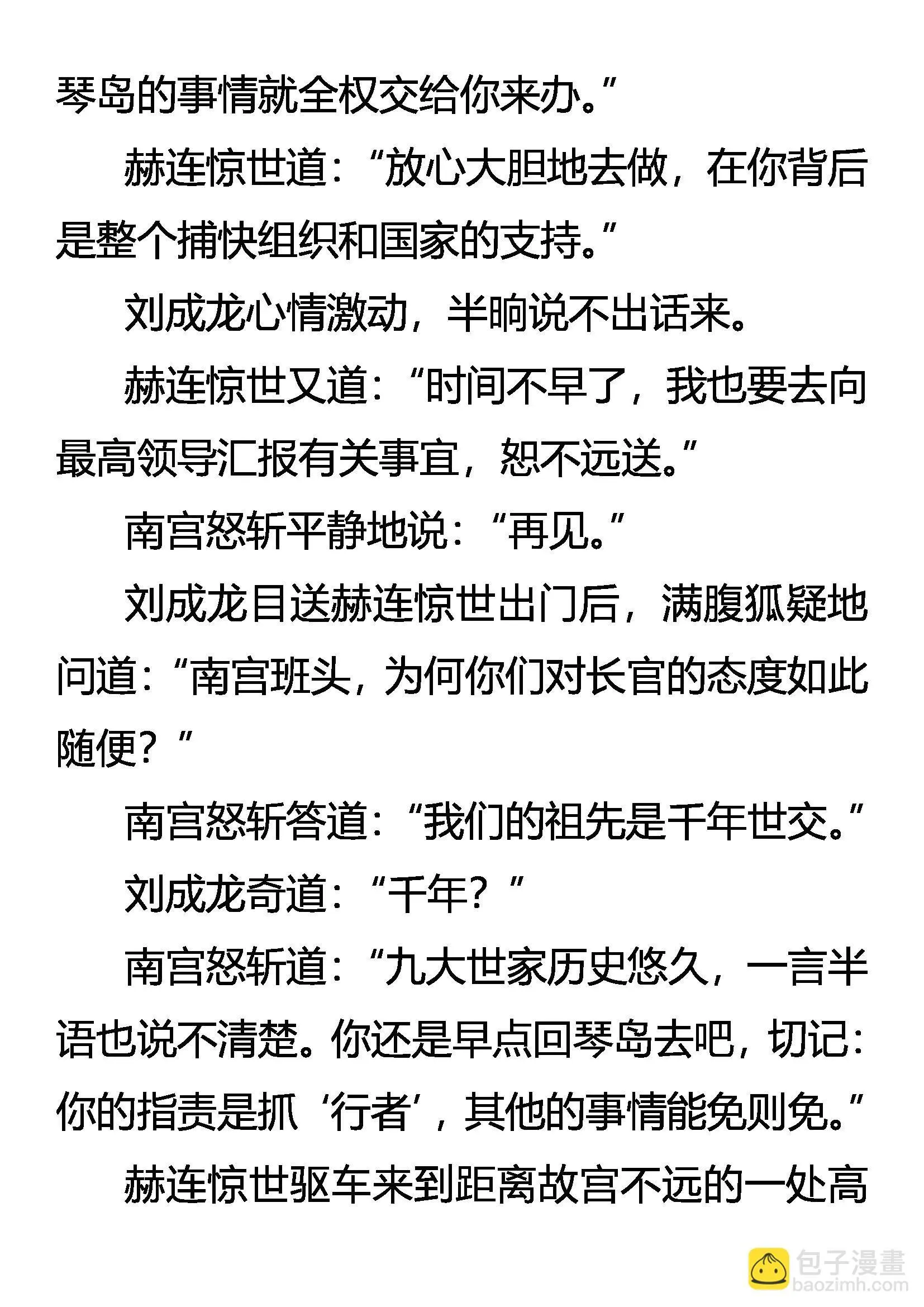 九大世家 独孤天下 第15页