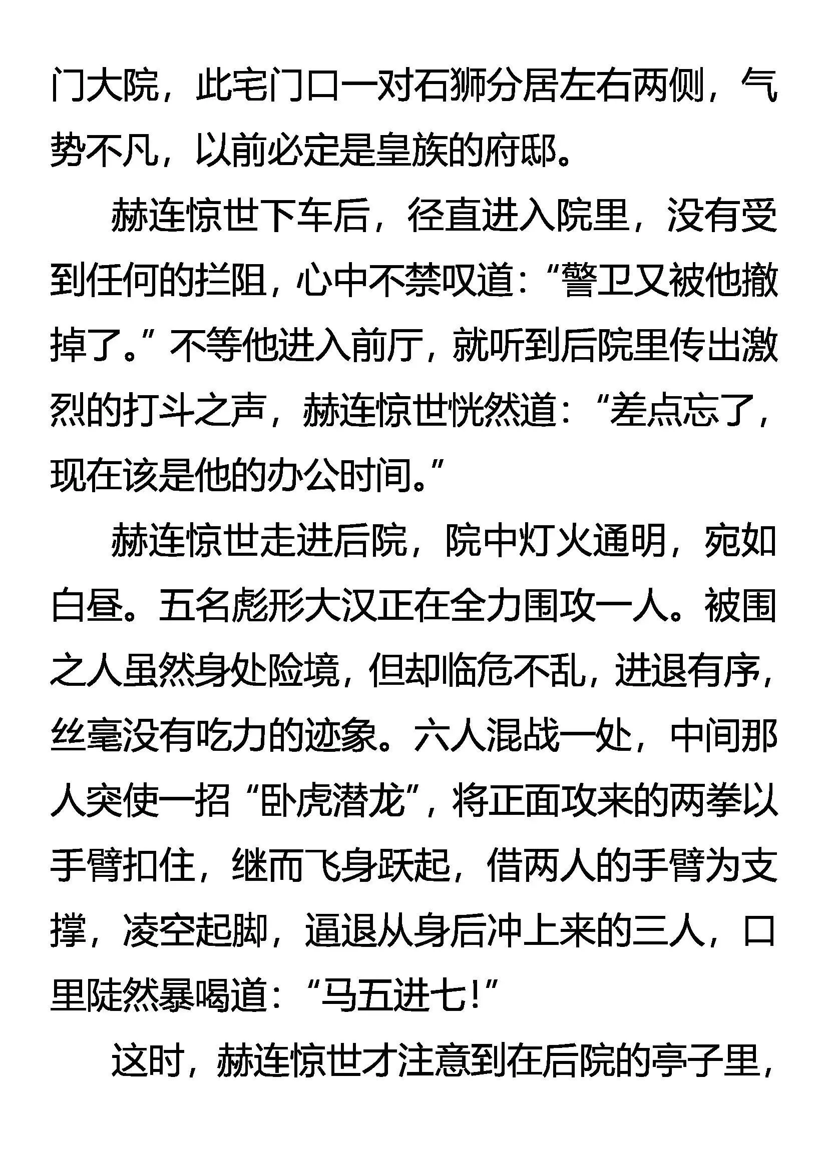 九大世家 独孤天下 第16页