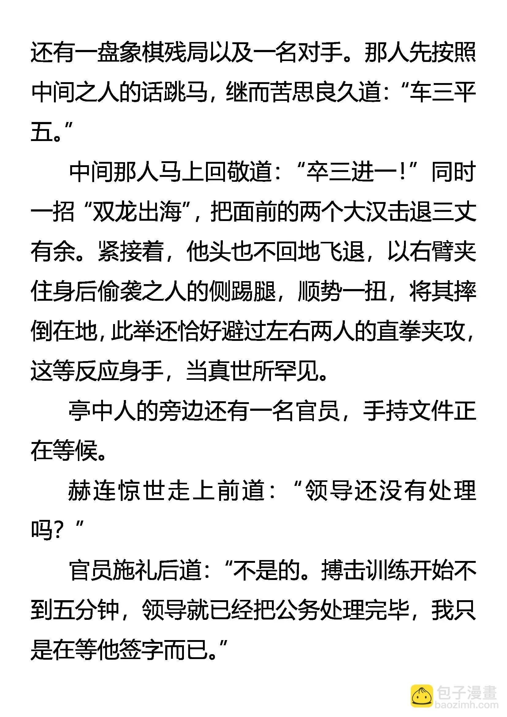 九大世家 独孤天下 第17页