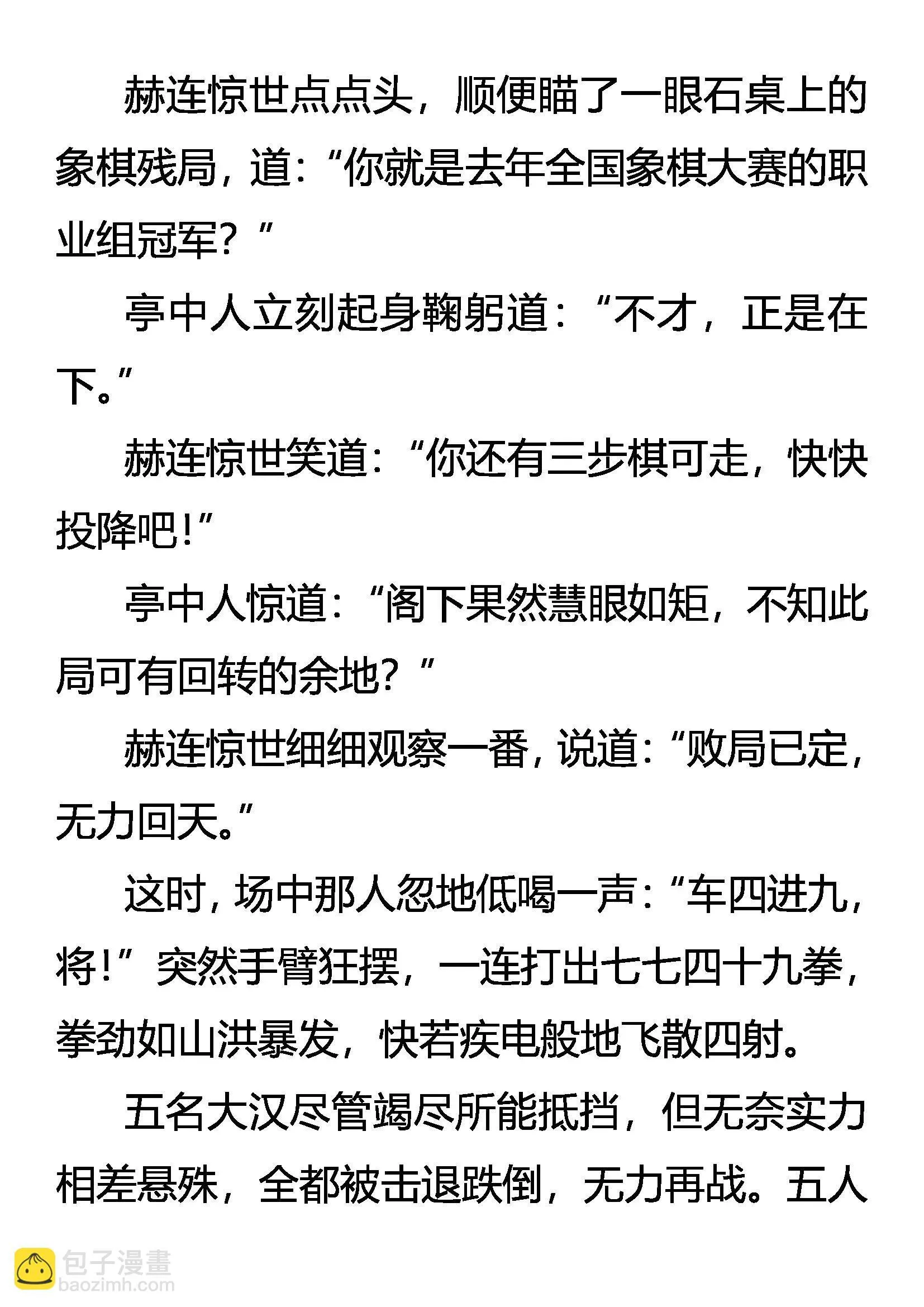 九大世家 独孤天下 第18页