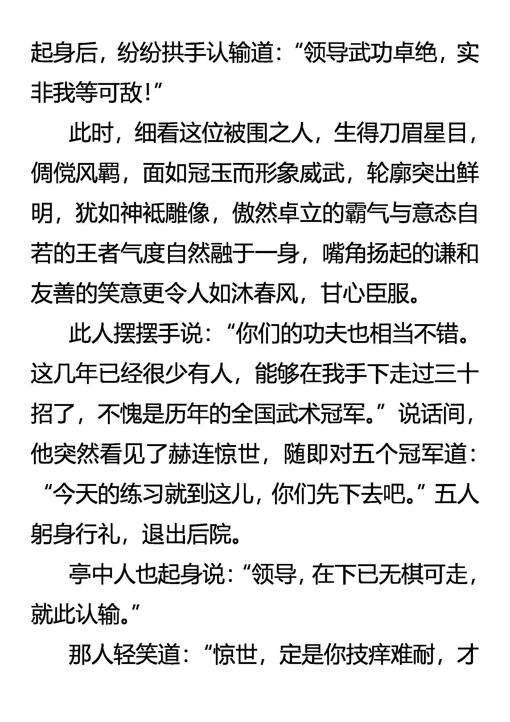 九大世家 独孤天下 第19页
