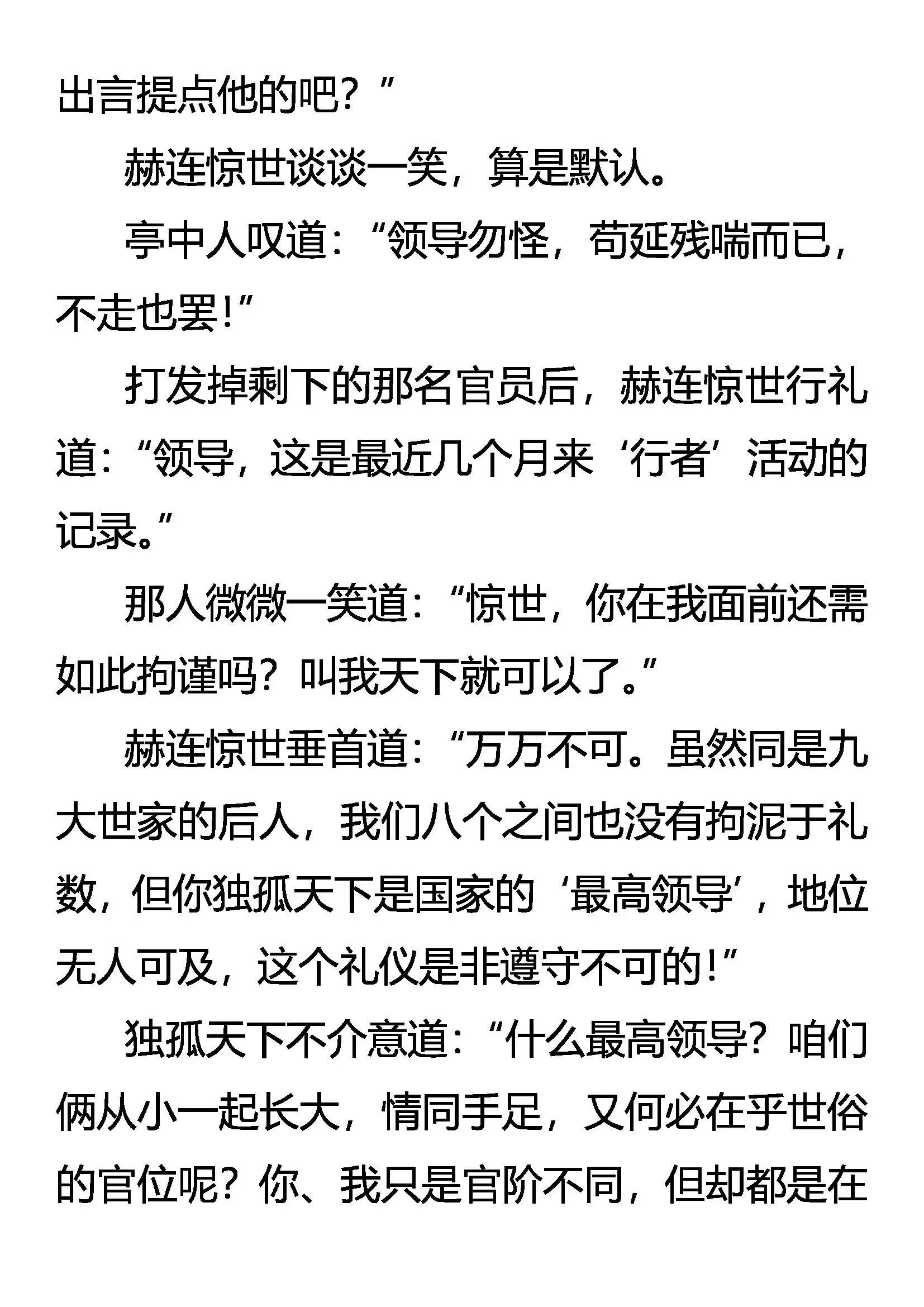 九大世家 独孤天下 第20页