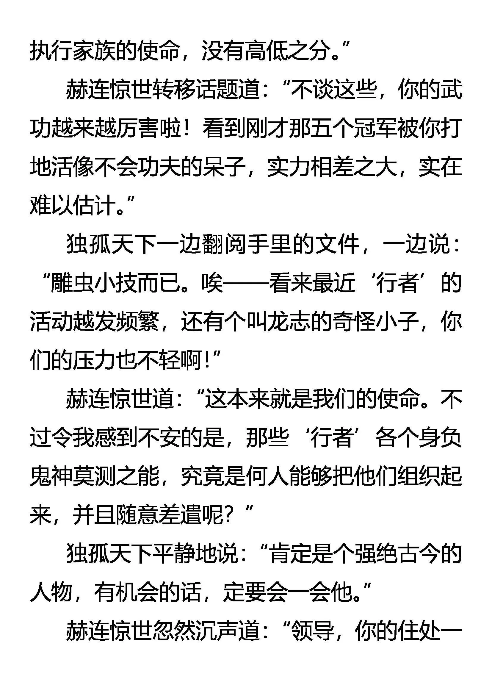 九大世家 独孤天下 第21页