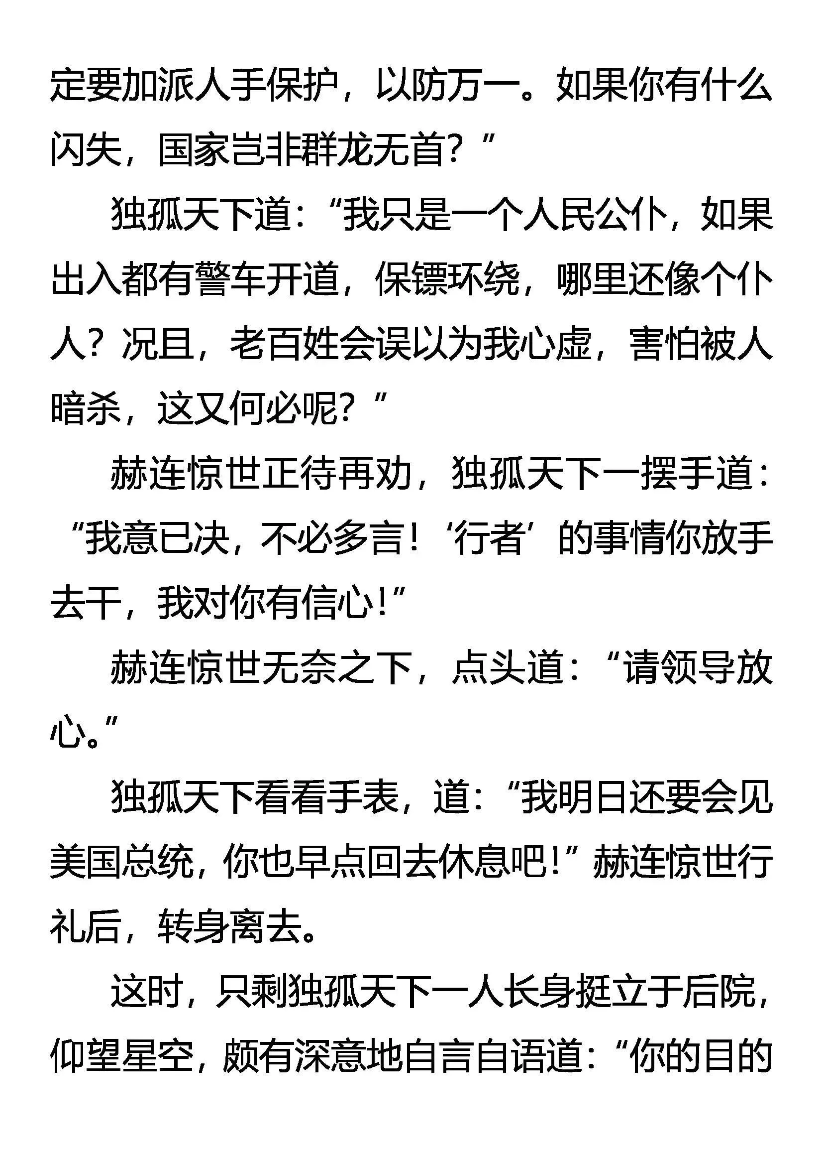 九大世家 独孤天下 第22页