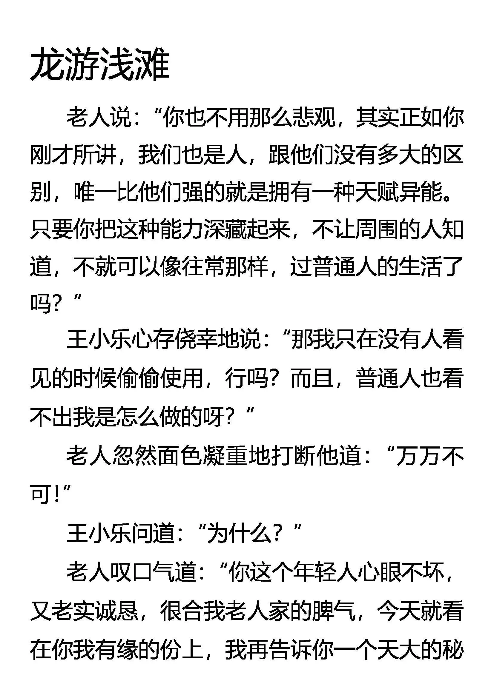 九大世家 独孤天下 第24页