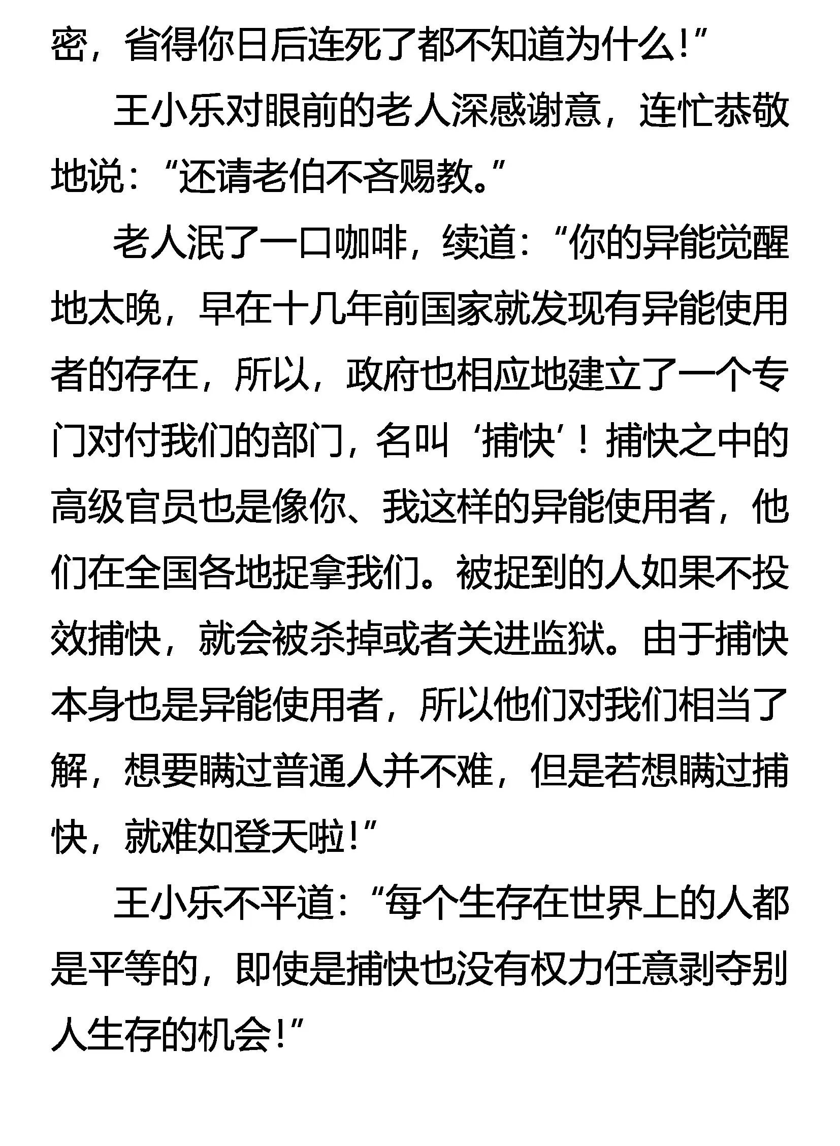 九大世家 独孤天下 第25页